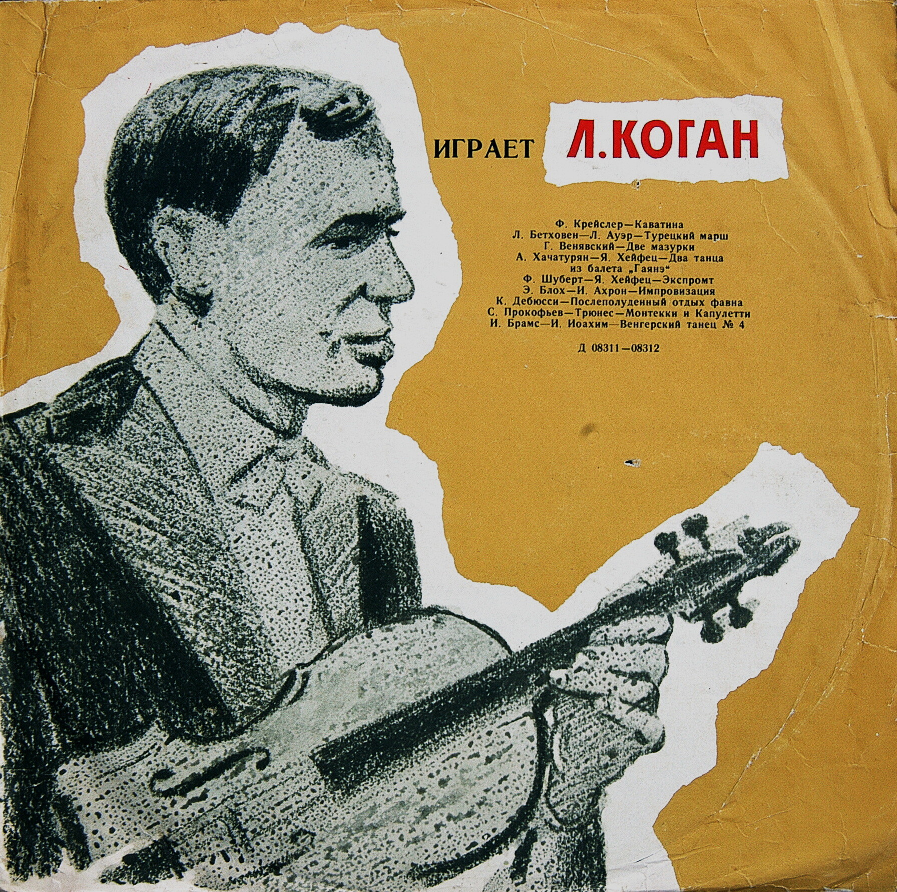 Леонид КОГАН (скрипка). "Концерт Леонида Когана"