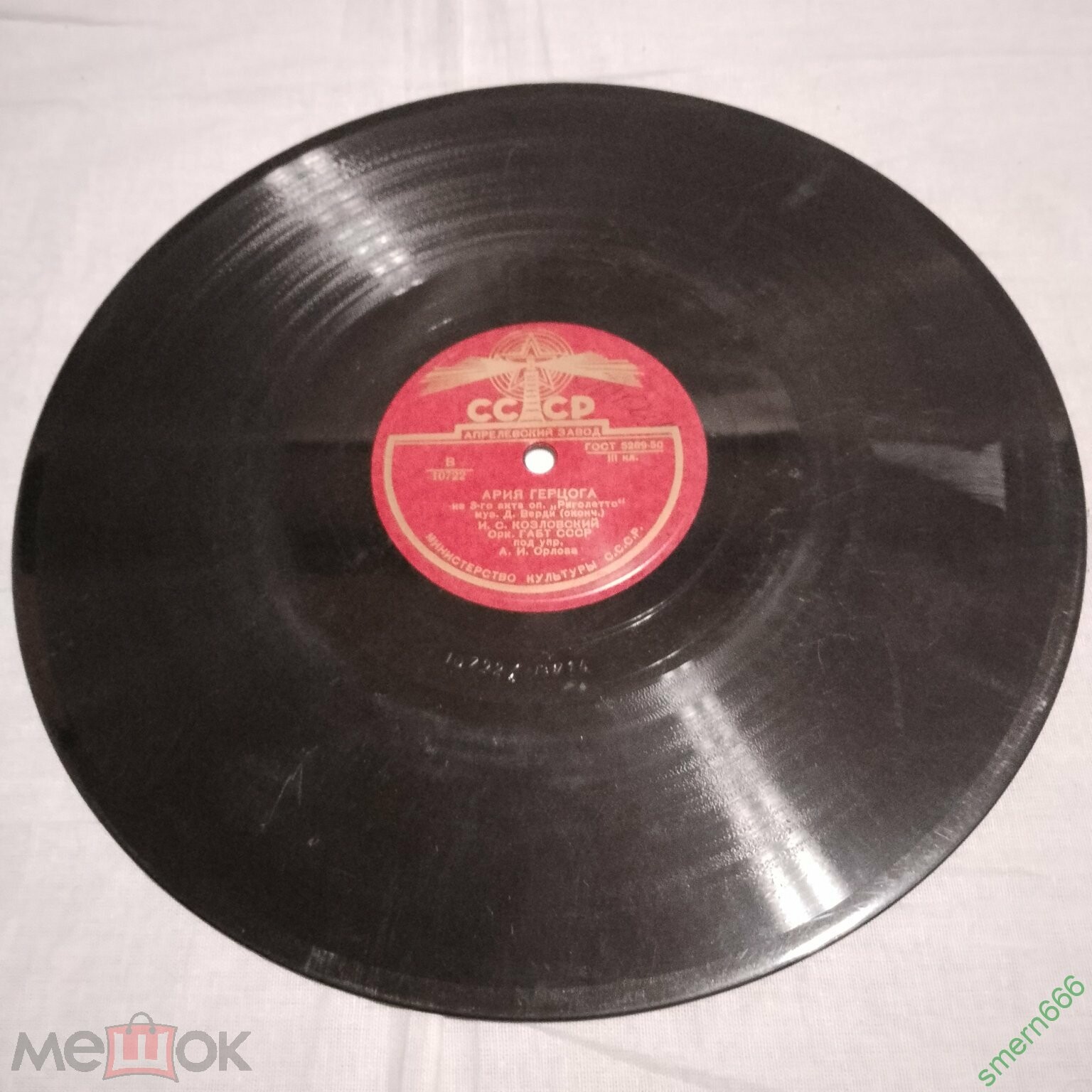 И. Козловский - Ария герцога из оп. Д. Верди "Риголетто"