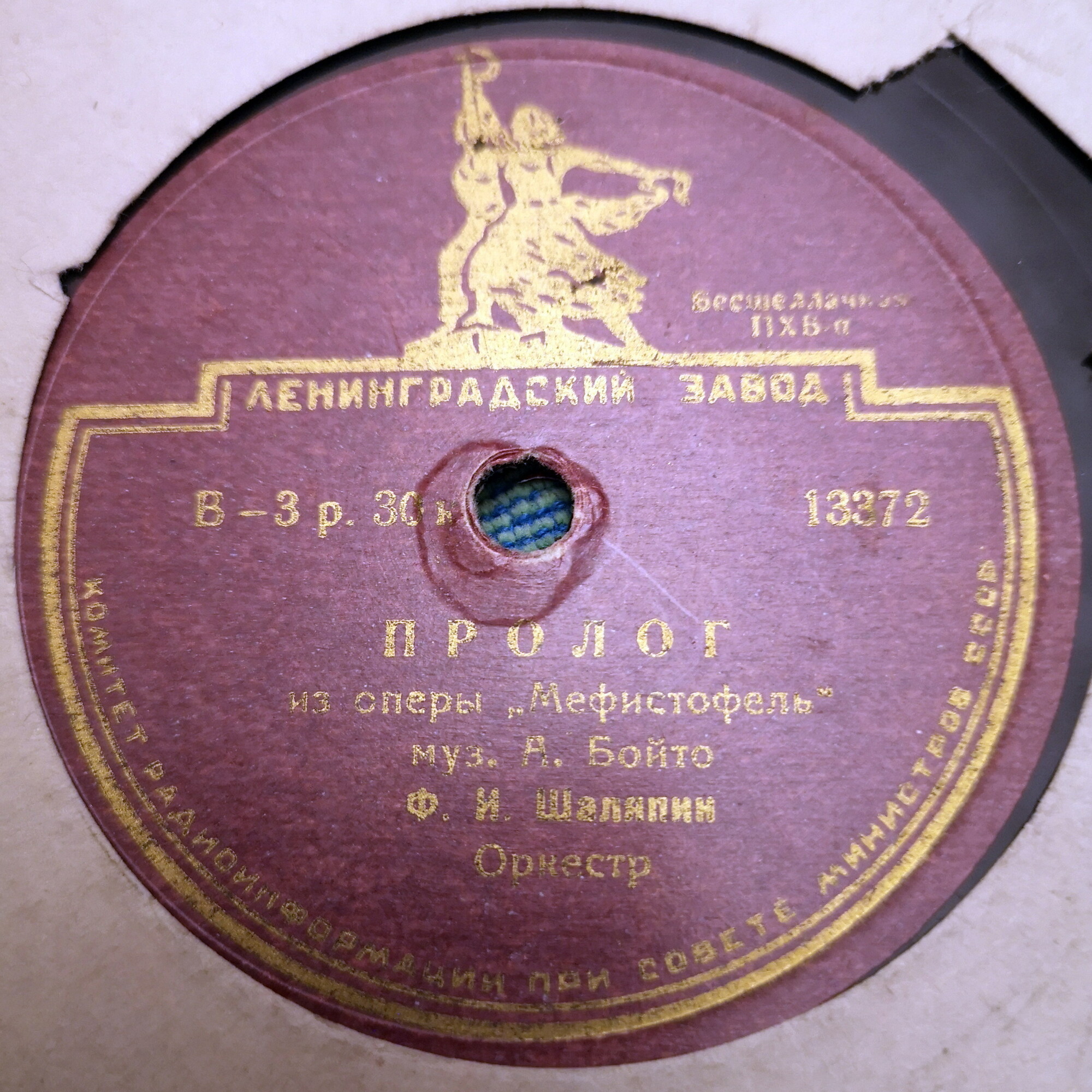 Ф. И. Шаляпин — Пролог из оперы "Мефистофель" / Ария графа из оперы "Сомнамбула"