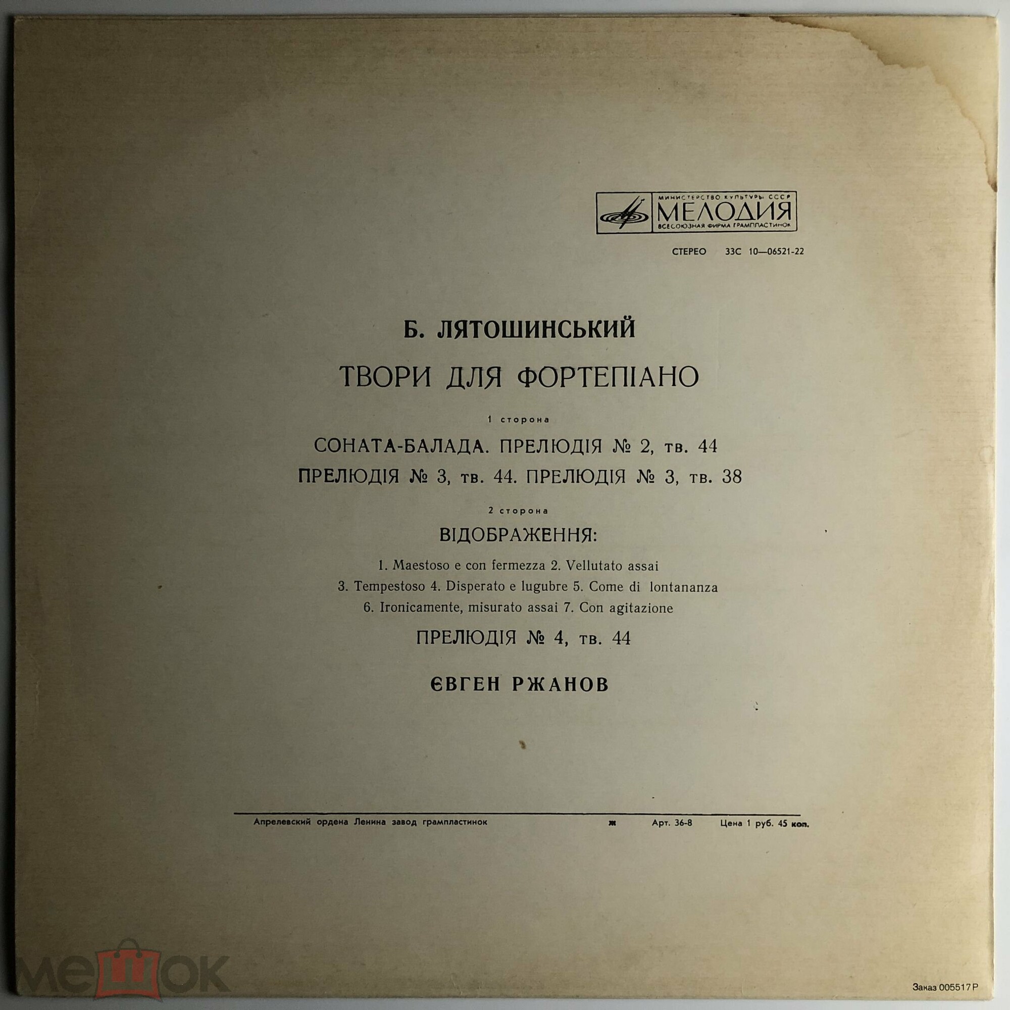 Евгений Ржанов (ф-но). Б. Лятошинський, Євген Ржанов