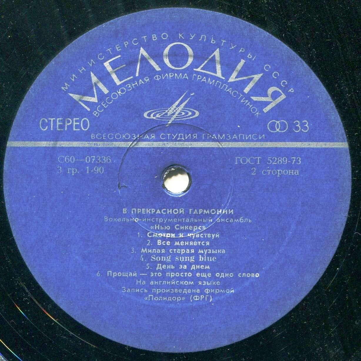 Ансамбль «Нью Сикерс». В прекрасной гармонии