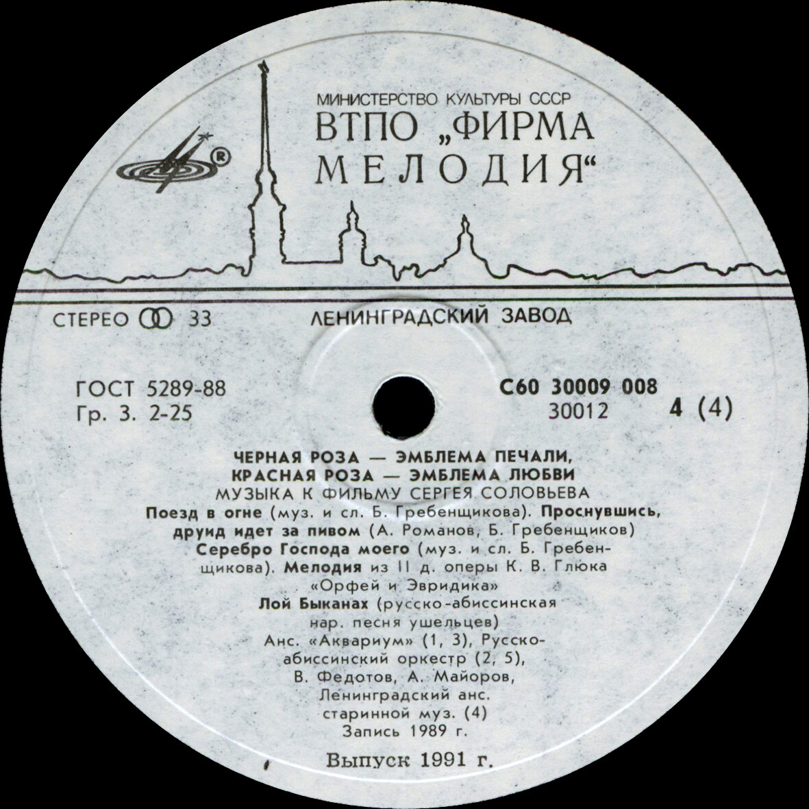 Чёрная роза - эмблема печали, красная роза - эмблема любви. Музыка к фильму Сергея Соловьёва