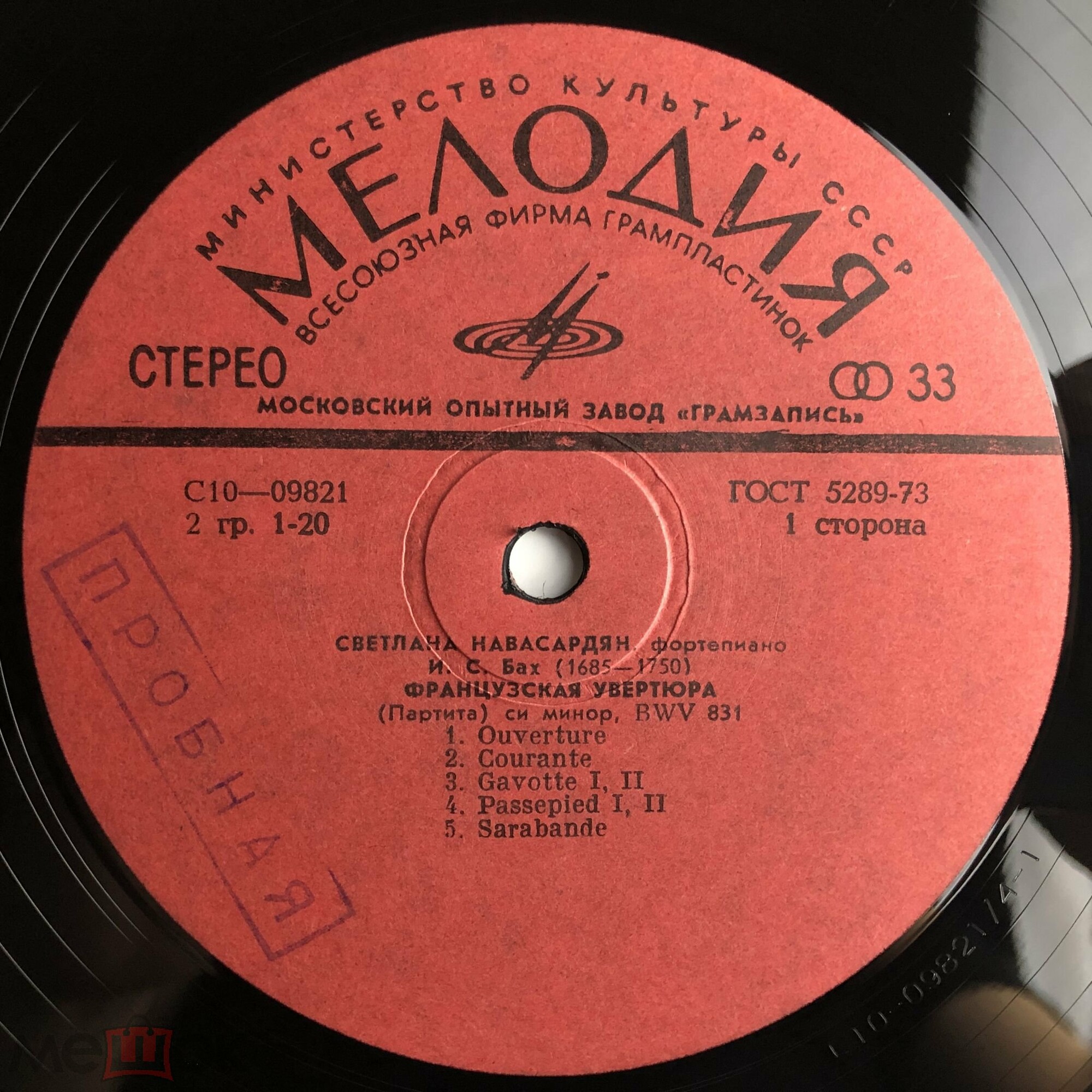 Bach: French Overture BWV.831; Prokofiev: Sonata 5 - Navasardyan Svetlana, piano