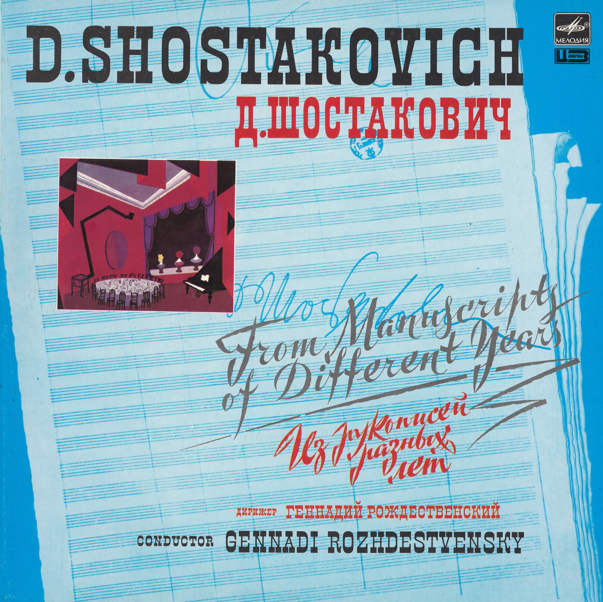 Д. Шостакович. Из рукописей разных лет. Дирижер Г. Рождественский