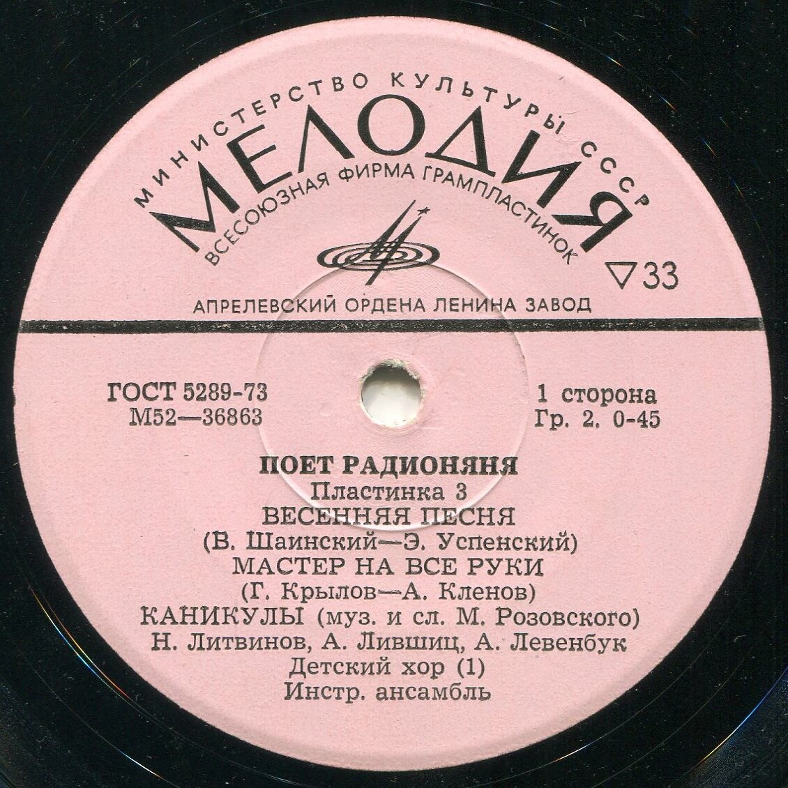 Поёт «Радионяня». Пластинка 3