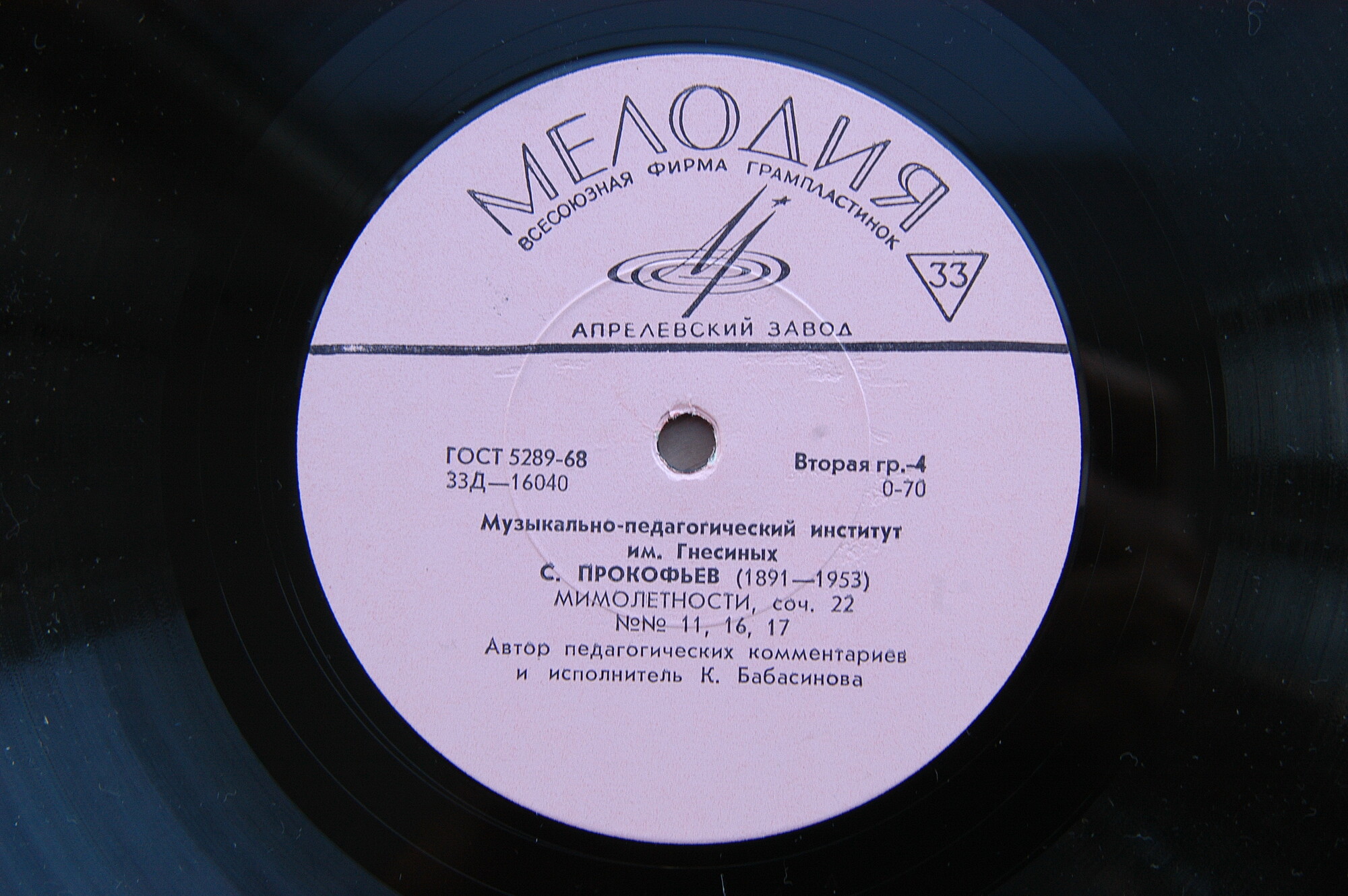 С. ПРОКОФЬЕВ "Мимолетности" для ф-но (педагогические комментарии К. Бабасиновой)