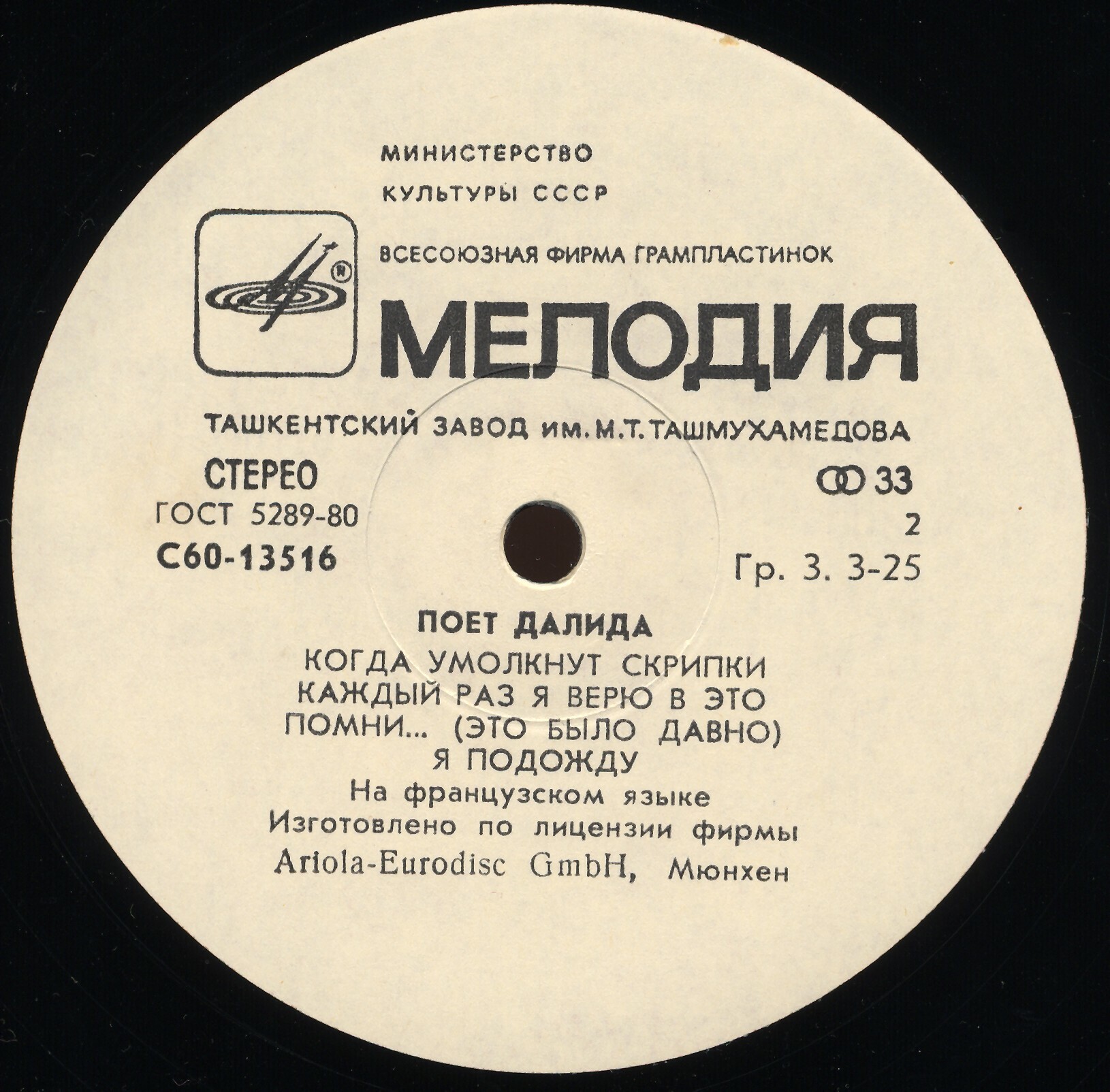 ДАЛИДА «Поёт Далида» (на французском языке)