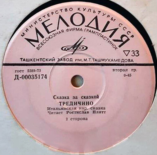 Суп из-под кнута / Тредичино (сказки)