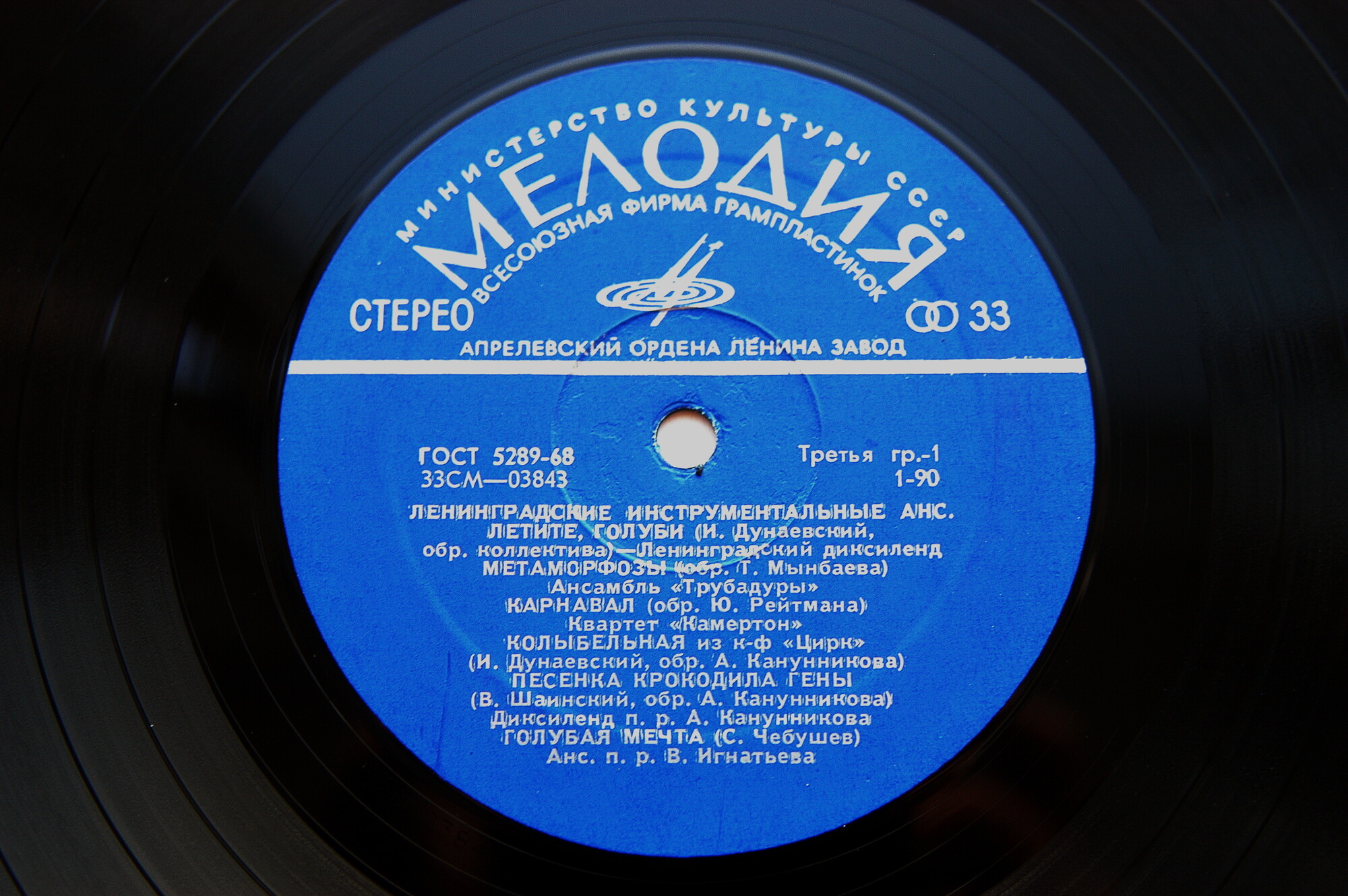Ленинградские инструментальные ансамбли
