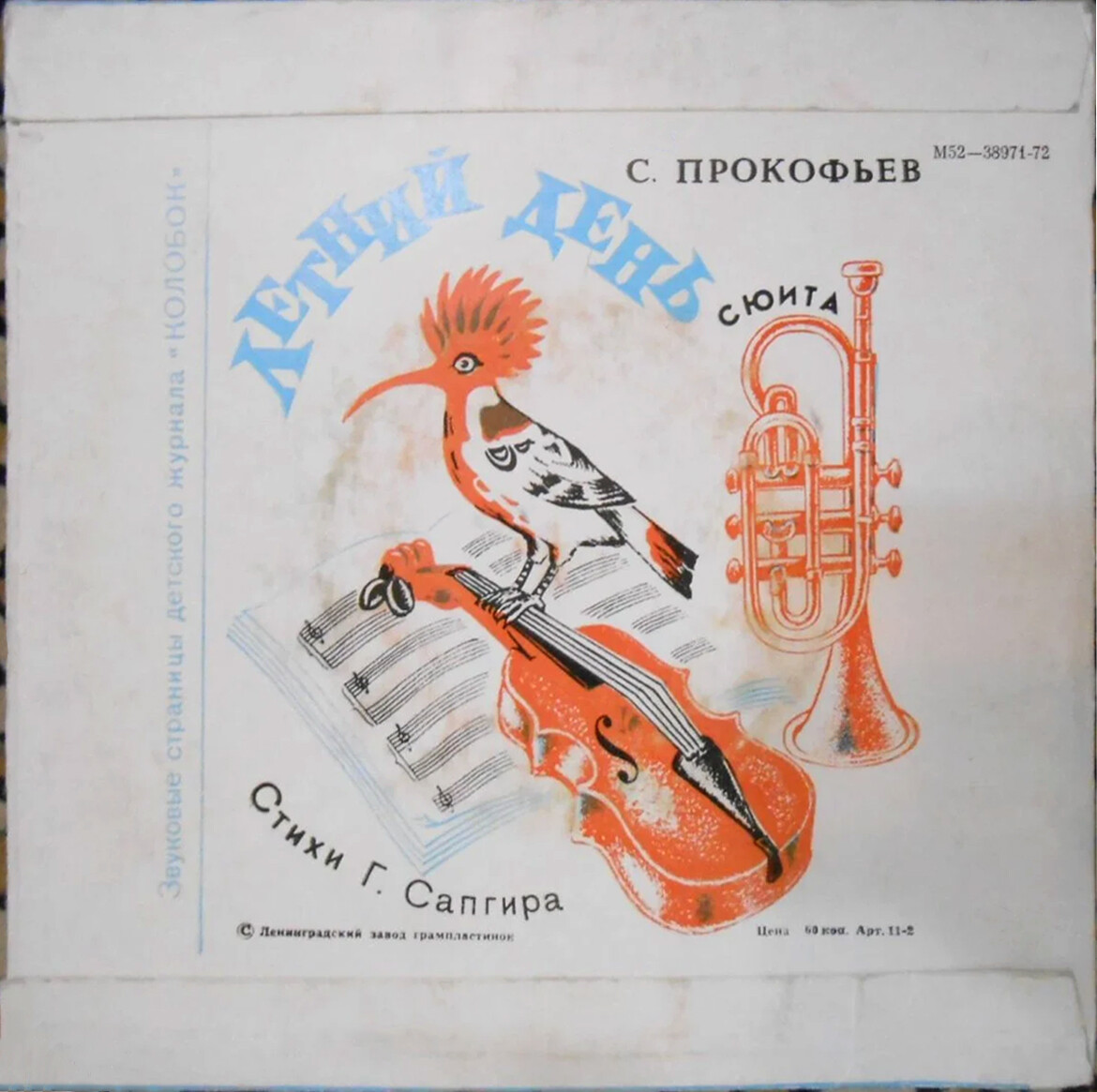 Я рисую музыку / Летний день. Звуковые страницы детского журнала «Колобок»