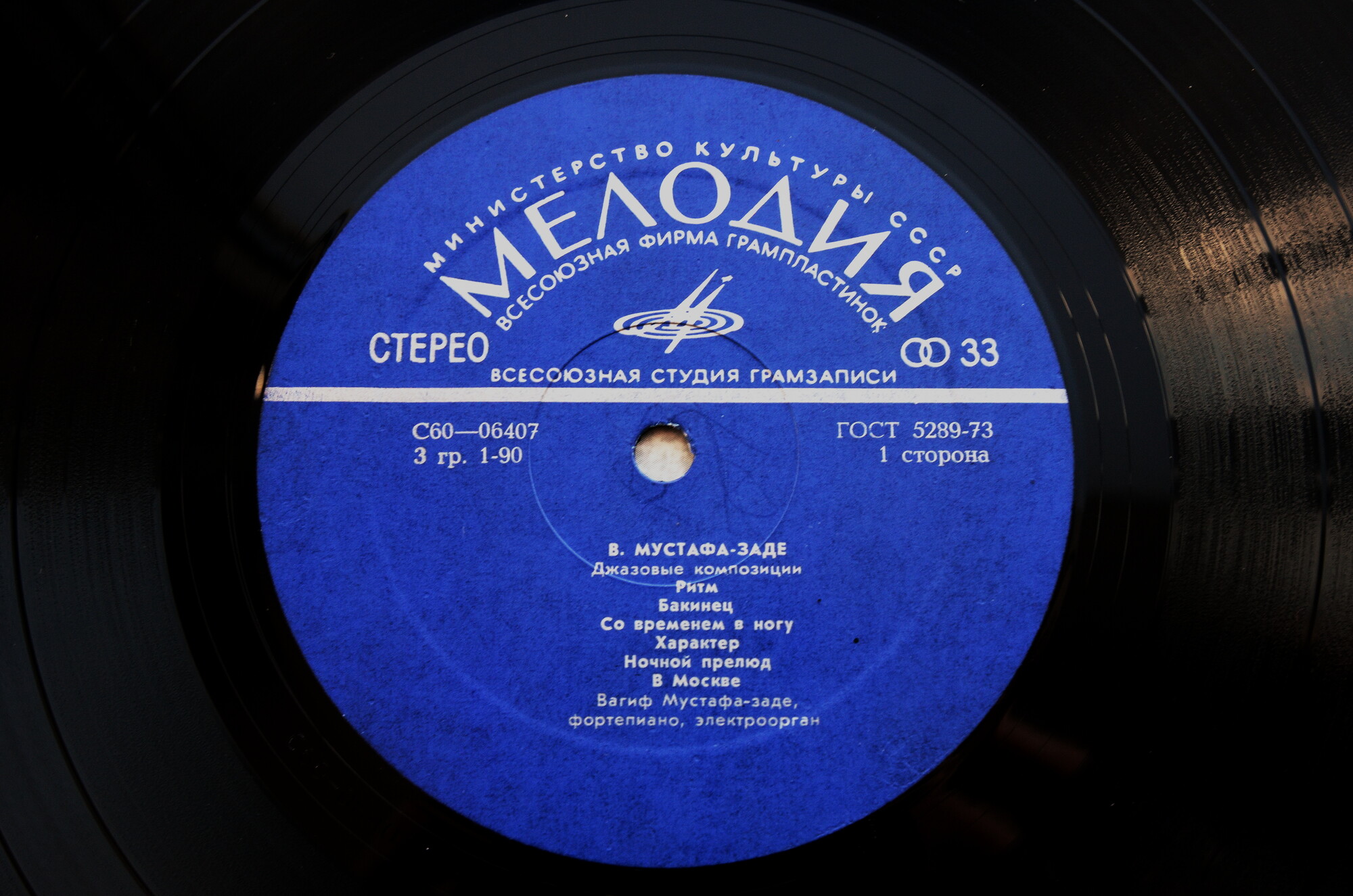 Вагиф Мустафа-Заде. Джазовые композиции