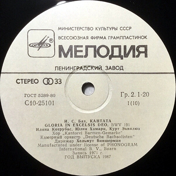 И. С. БАХ. Десять кантат. Дирижёр - Хельмут Виншерман