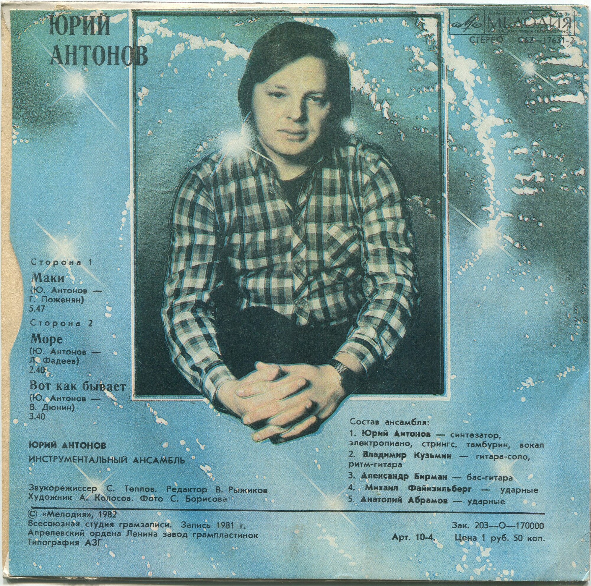 Юрий Антонов