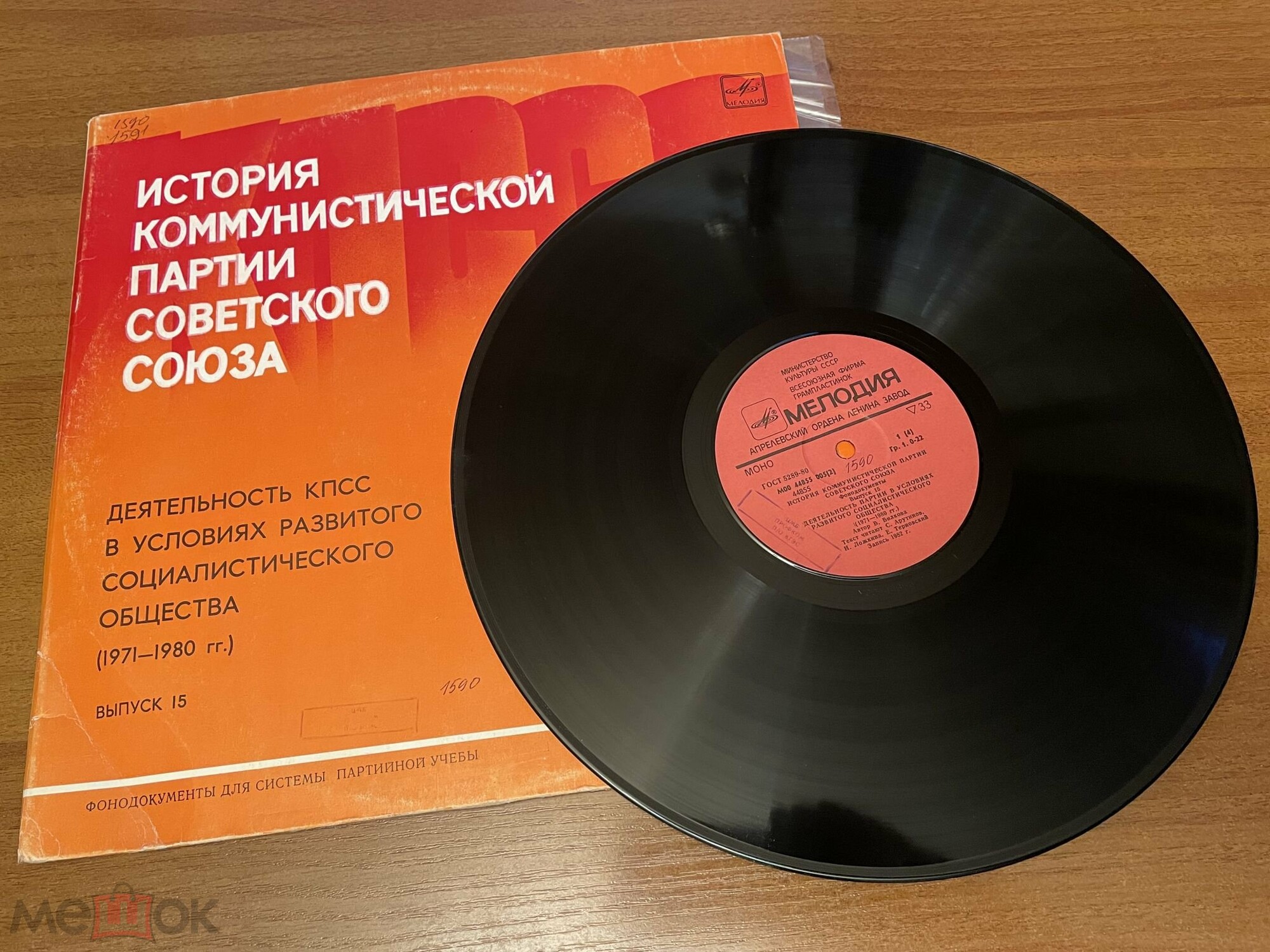 ИСТОРИЯ КОММУНИСТИЧЕСКОЙ ПАРТИИ СОВЕТСКОГО СОЮЗА. Фонодокументы. Выпуск 15