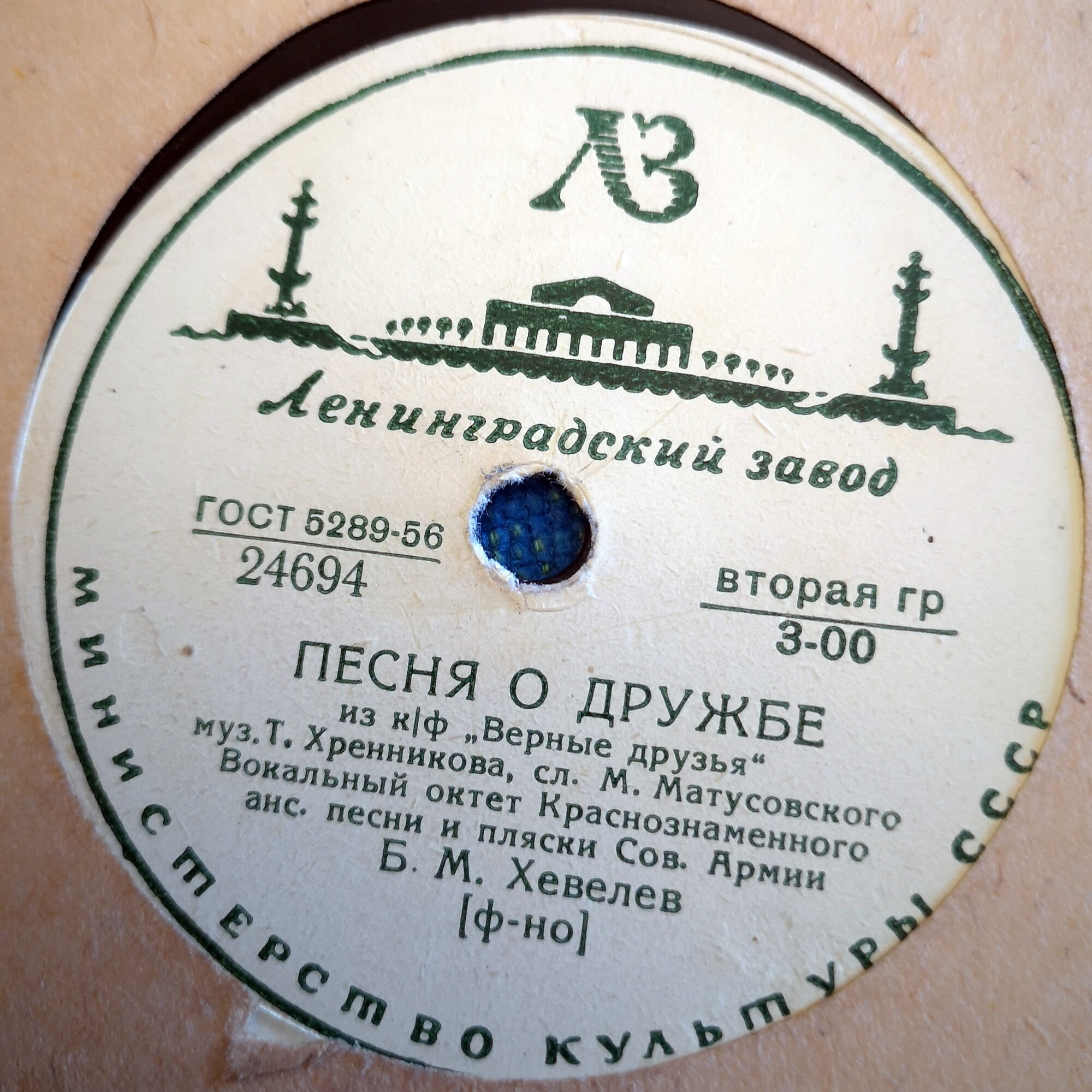 Вокальный октет Краснознамённого ансамбля песни и пляски Советской армии