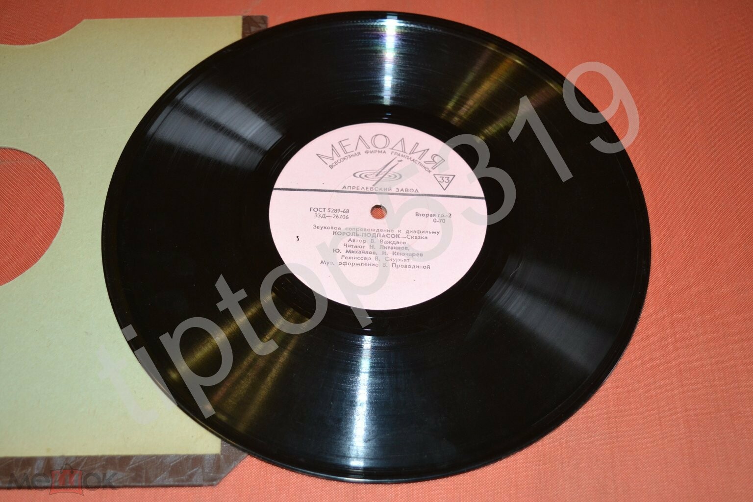 Звуковое сопровождение к диафильмам «Золушка», «Король-подпасок»