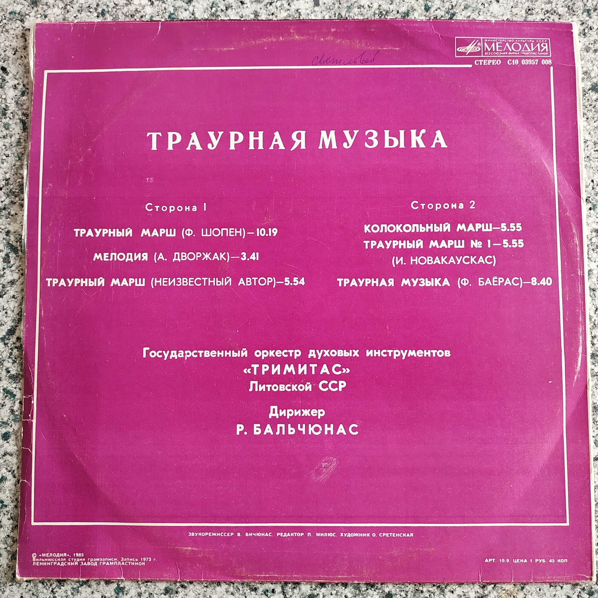 Траурная музыка