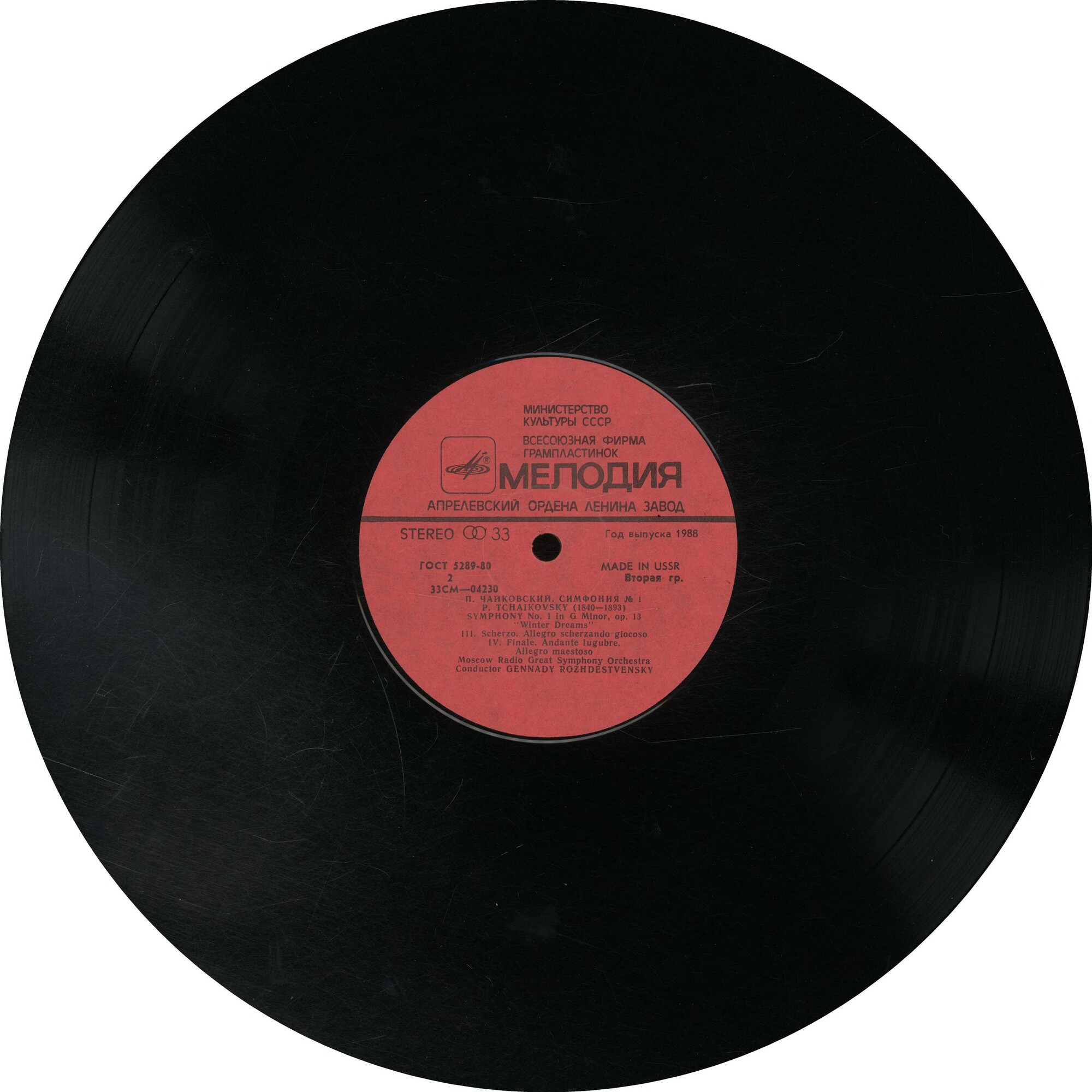 П. ЧАЙКОВСКИЙ (1840–1893): Симфония №1 соль минор, соч.13 (Г. Рождественский, БСО ВР)