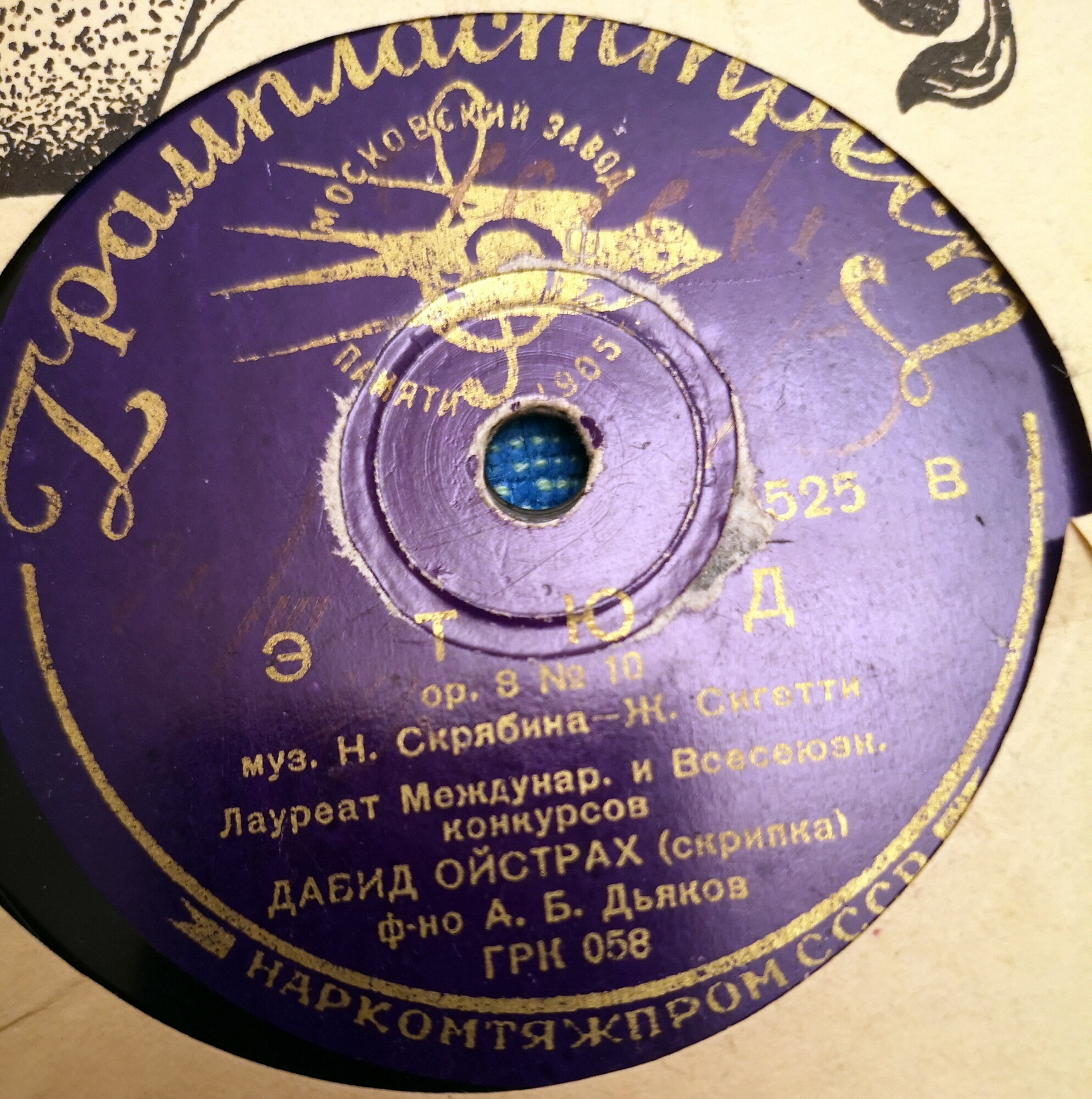 Д. Ойстрах - Этюд / Ноктюрн