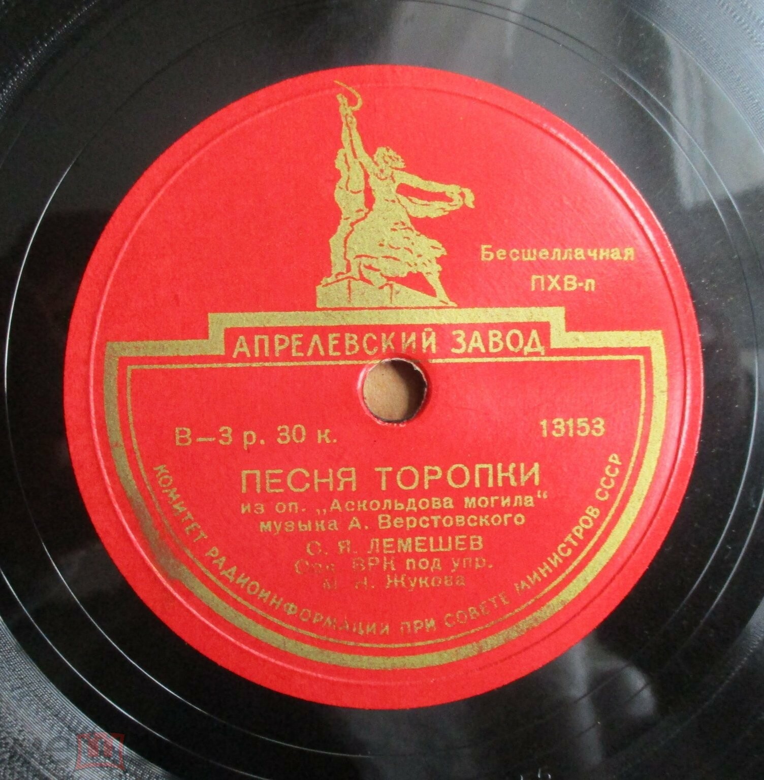 С. Лемешев - Песня Левко / Песня Торопки