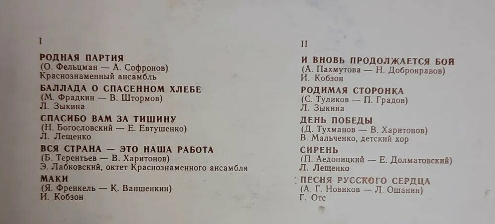 Песни советских композиторов. (Советские композиторы - XXV съезду КПСС)