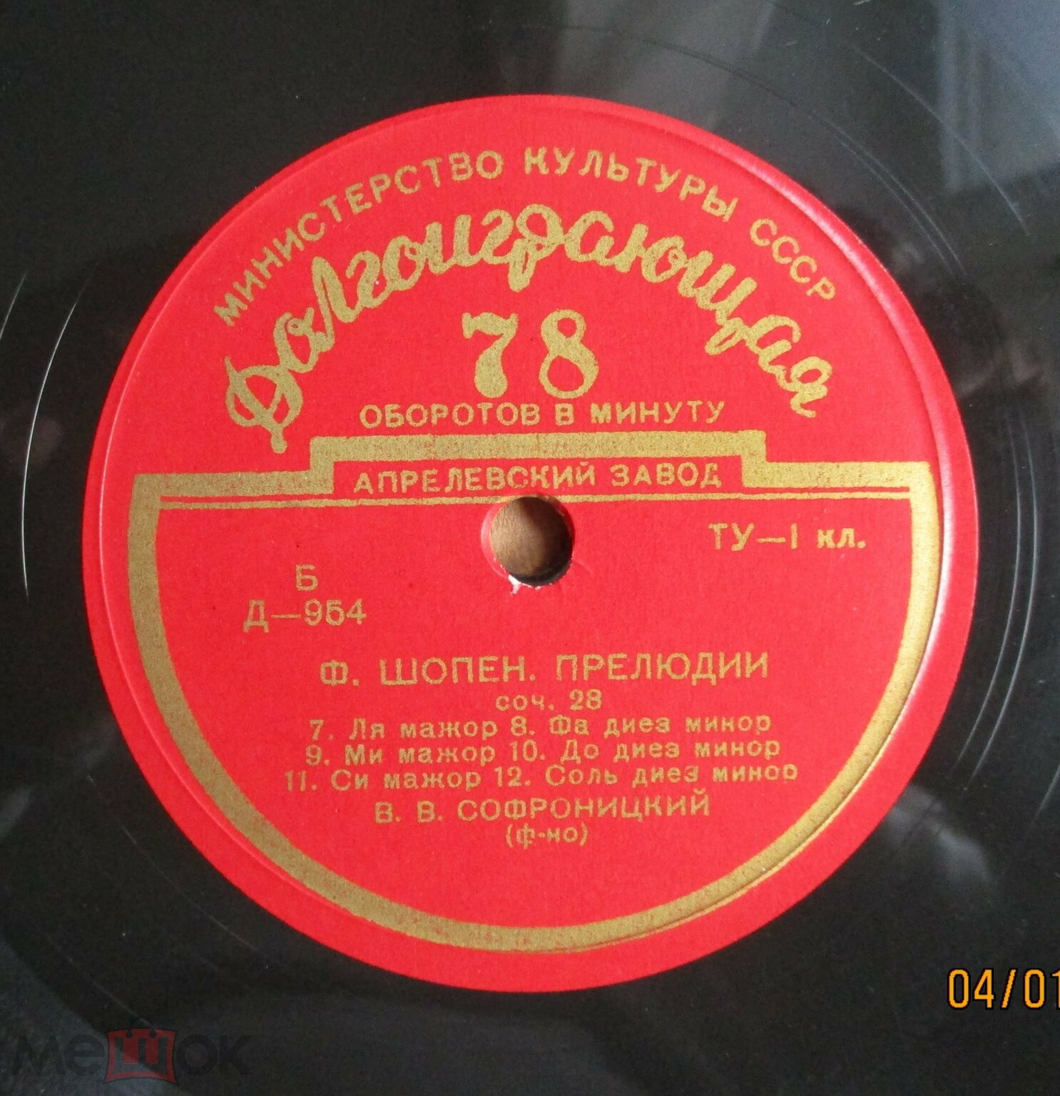 Ф. ШОПЕН: Прелюдии, соч. 28, №№ 1-12 (В. Софроницкий, ф-но)