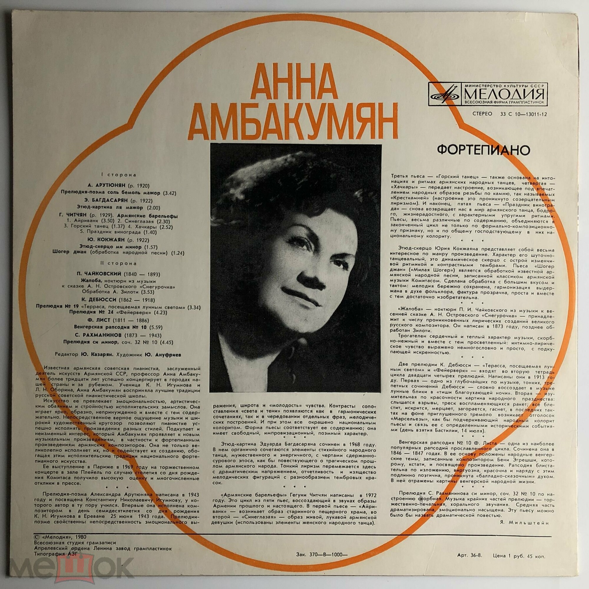 Анна АМБАКУМЯН (ф-но)