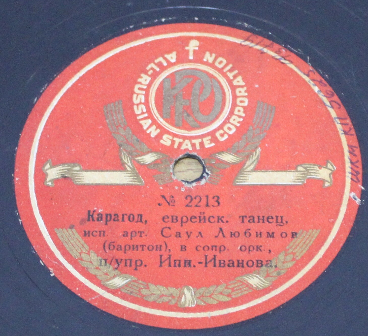 Саул Любимов -  Карагод // Эме, эме