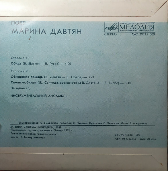 Поет Марина ДАВТЯН