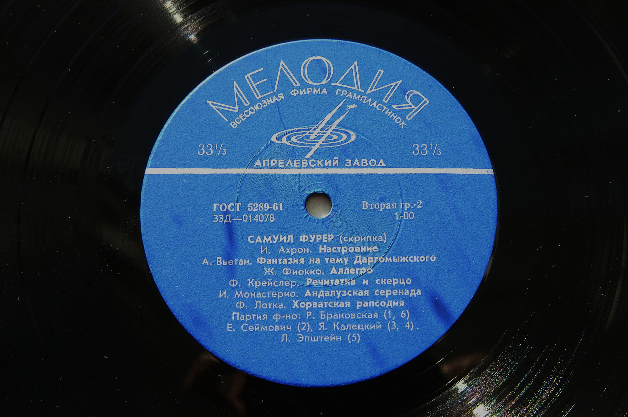 Самуил ФУРЕР (скрипка)