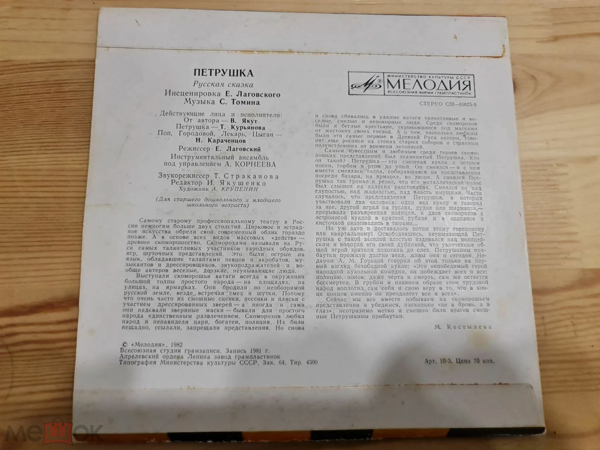 Петрушка. Русская сказка