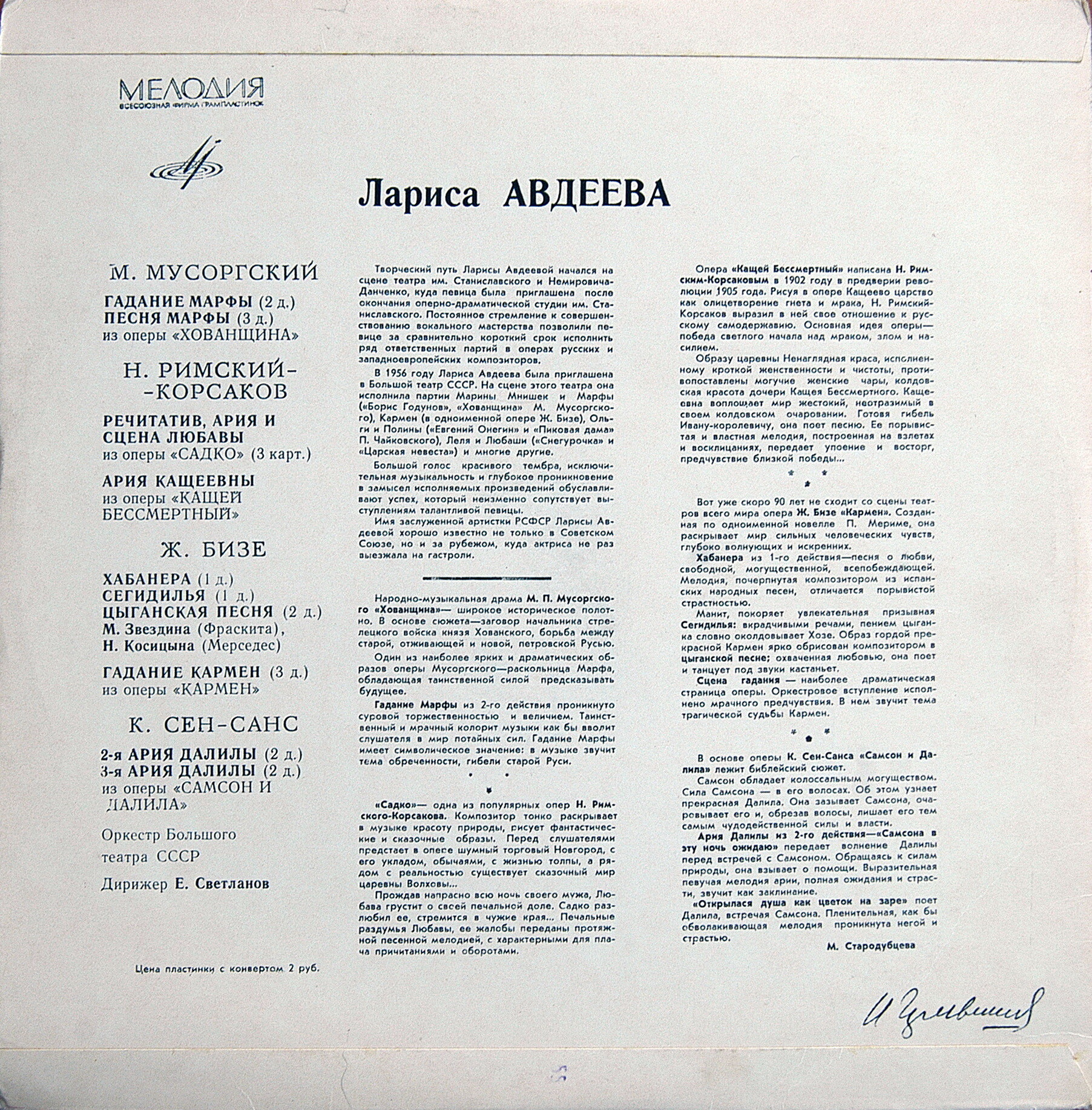 Лариса Авдеева (меццо-сопрано)