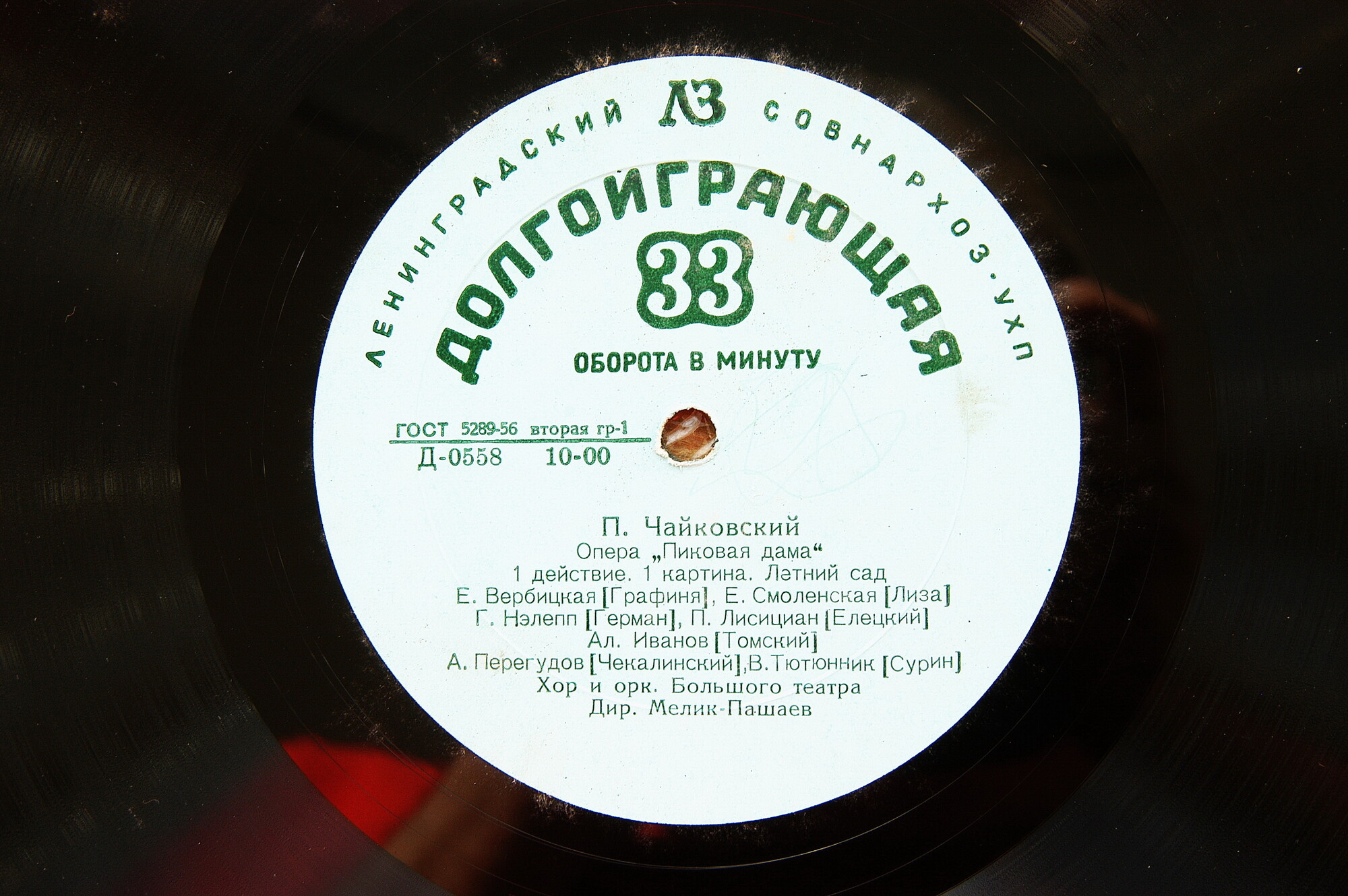 П. ЧАЙКОВСКИЙ (1840-1893): Пиковая дама, опера в 3 д. (А. Мелик-Пашаев)