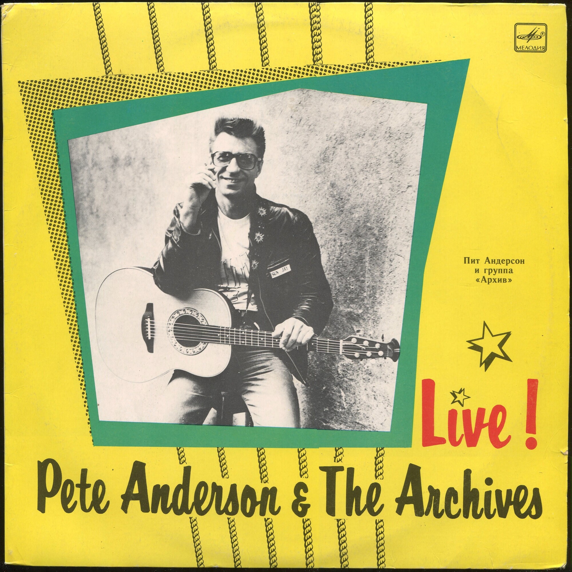 Пит Андерсон и группа "Архив"