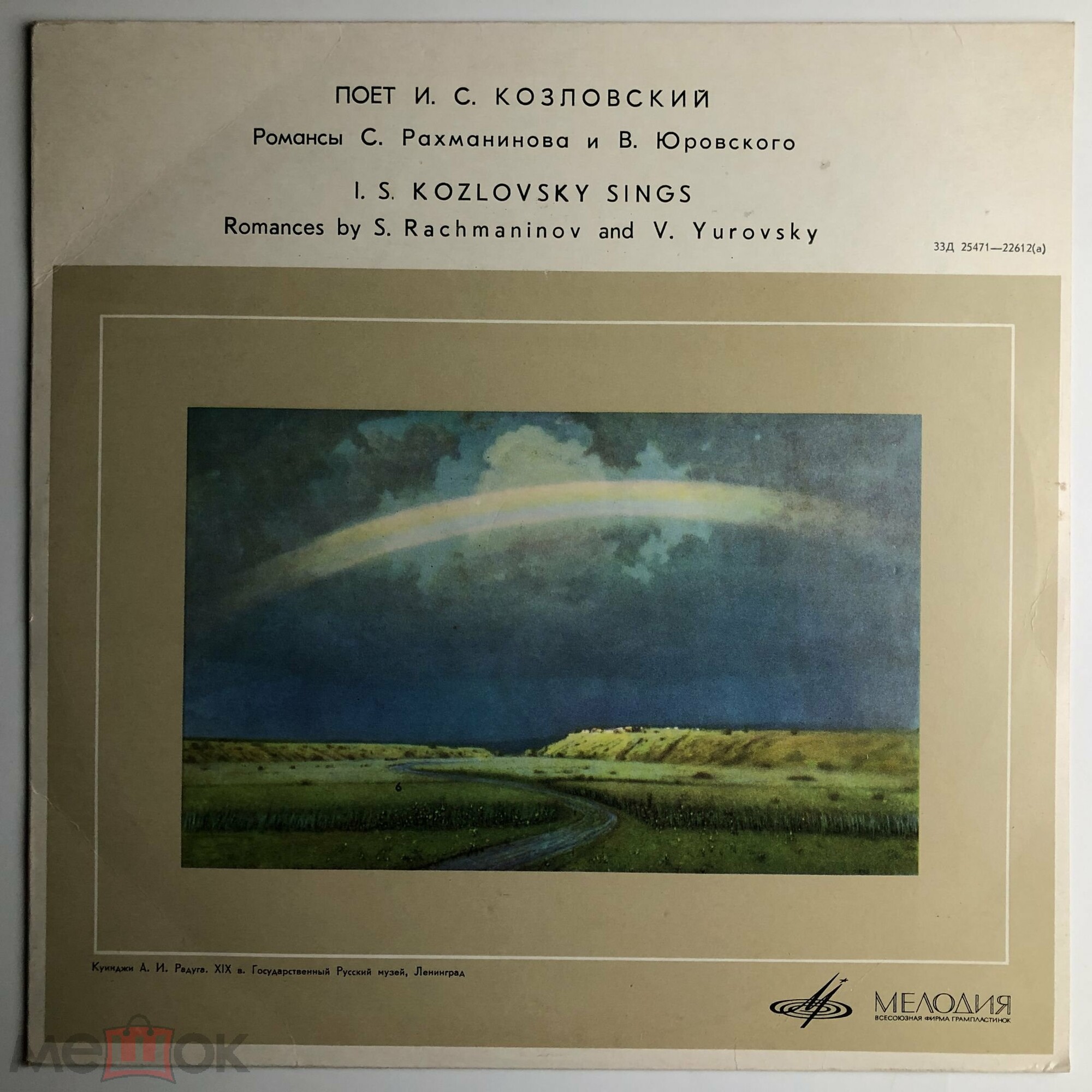 Поет И. С. Козловский