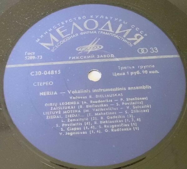 ВОКАЛЬНО-ИНСТРУМЕНТАЛЬНЫЙ АНСАМБЛЬ «НЕРИЯ» п/у Ромуальдаса Беляускаса (Литовская ССР)