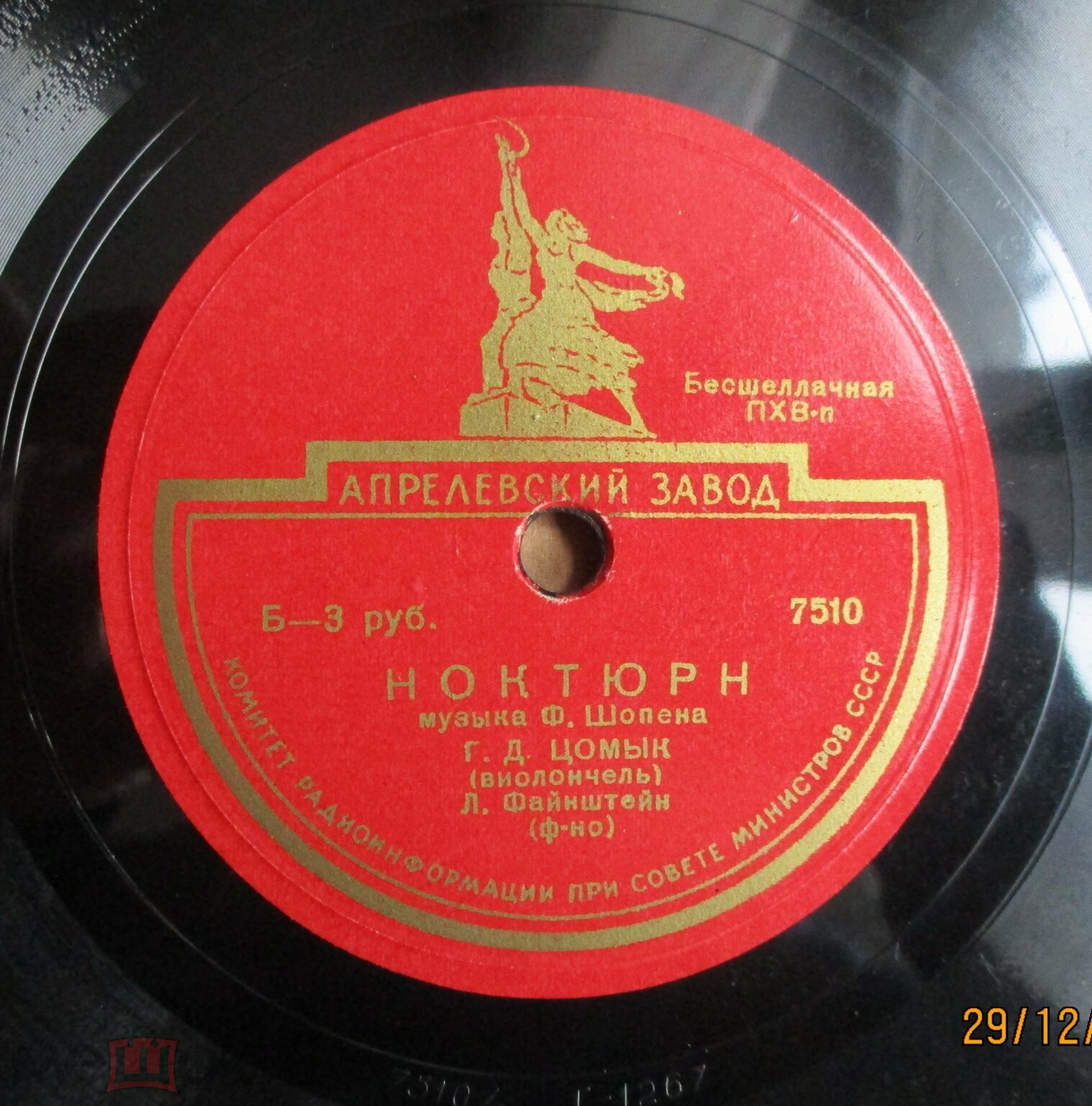 Ф. Шопен: Ноктюрн / К. Давыдов: У фонтана (Г. Цомык, виолончель; Л. Файнштейн, ф-но)