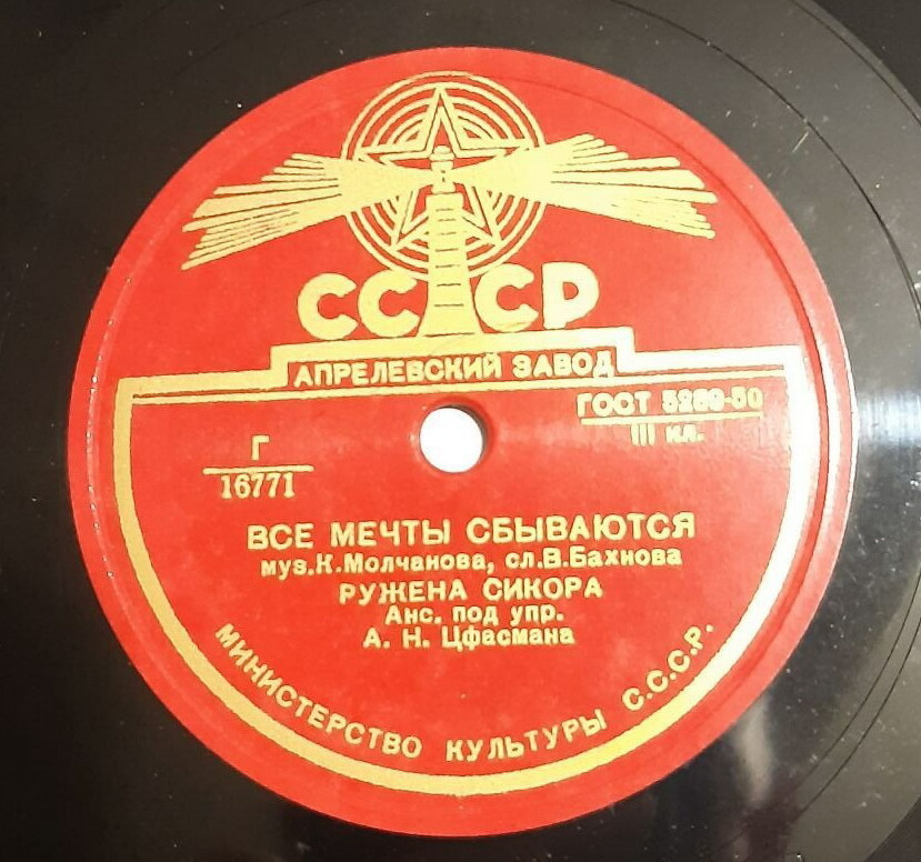 Ружена Сикора - Огоньки / Все мечты сбываются