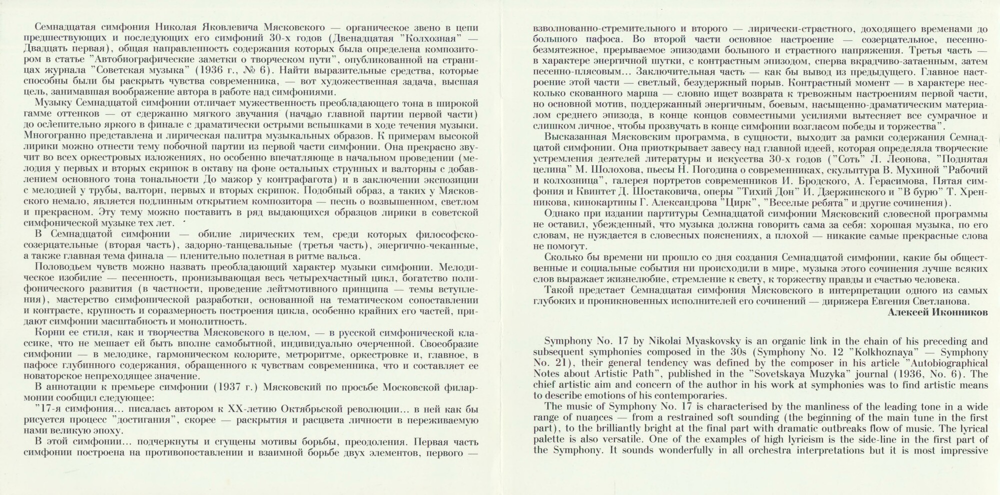 Н. МЯСКОВСКИЙ (1881-1950): Симфония №17 соль-диез минор, соч. 41
