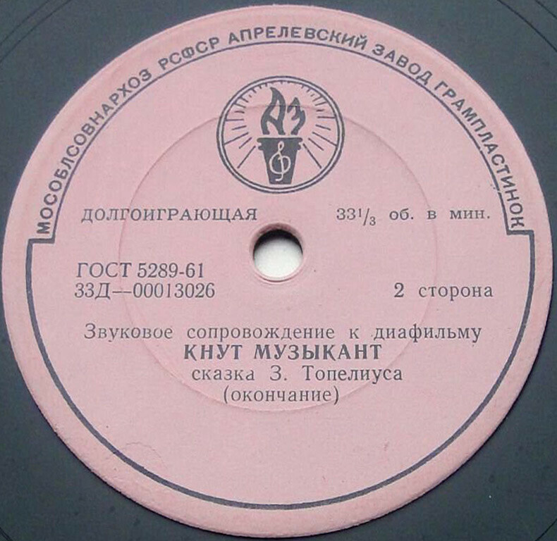 Звуковое сопровождение к диафильму "Кнут музыкант"