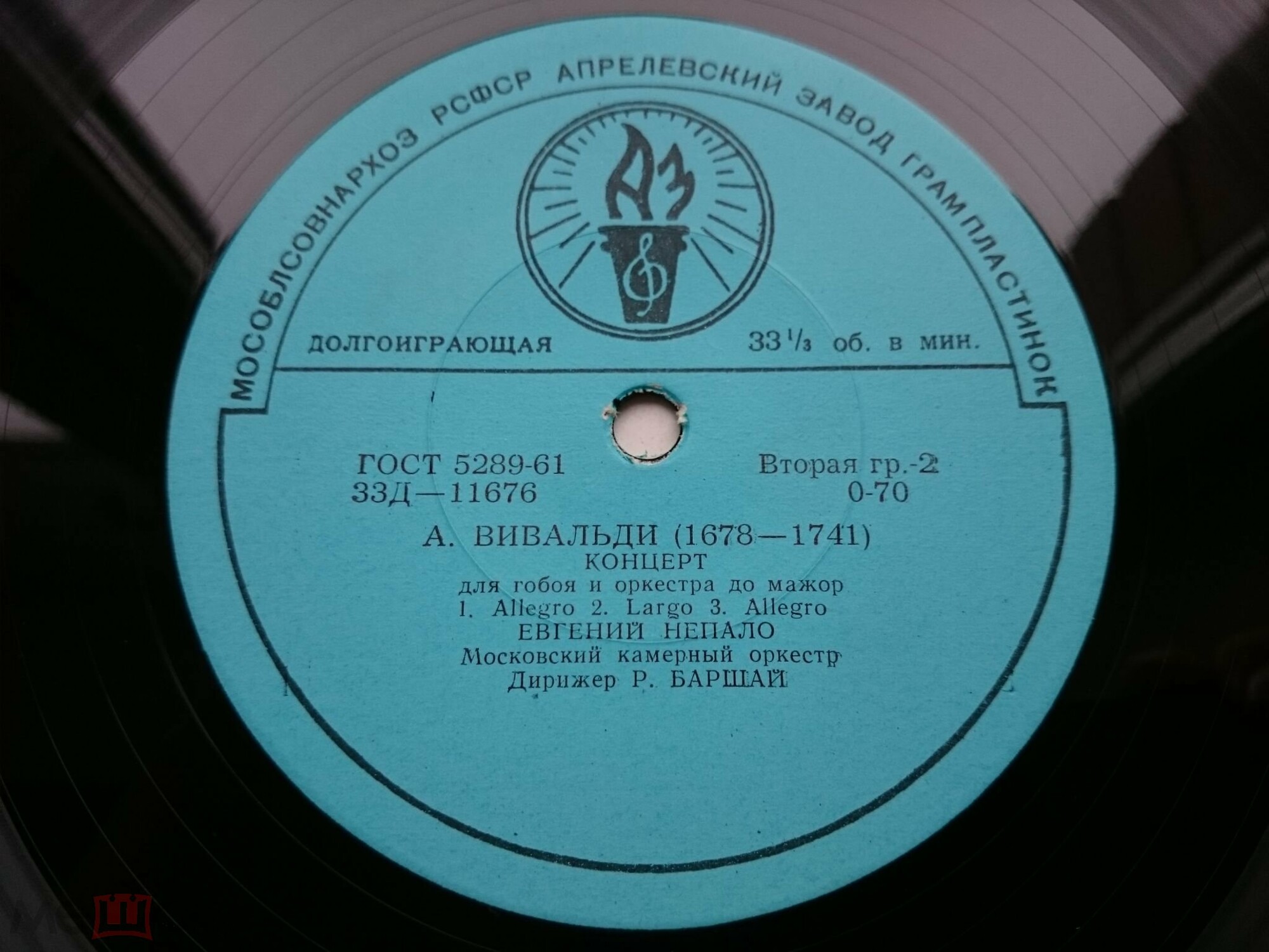 И. С. Бах, А. Вивальди. Евгений Непало (гобой), Андрей Абраменков (скрипка), Рудольф Баршай (дирижёр)