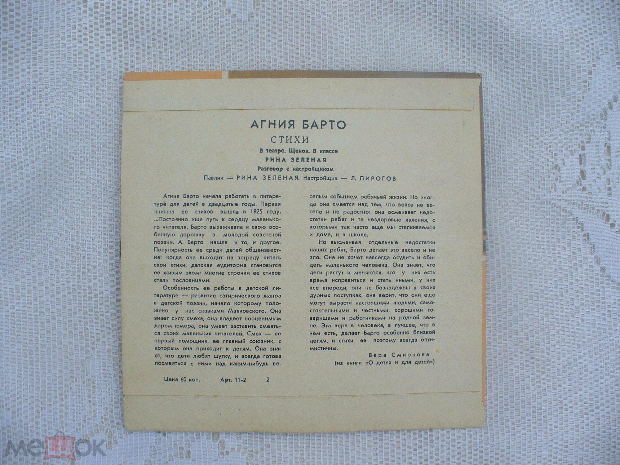 Агния Барто. Стихи (Рина Зелёная)