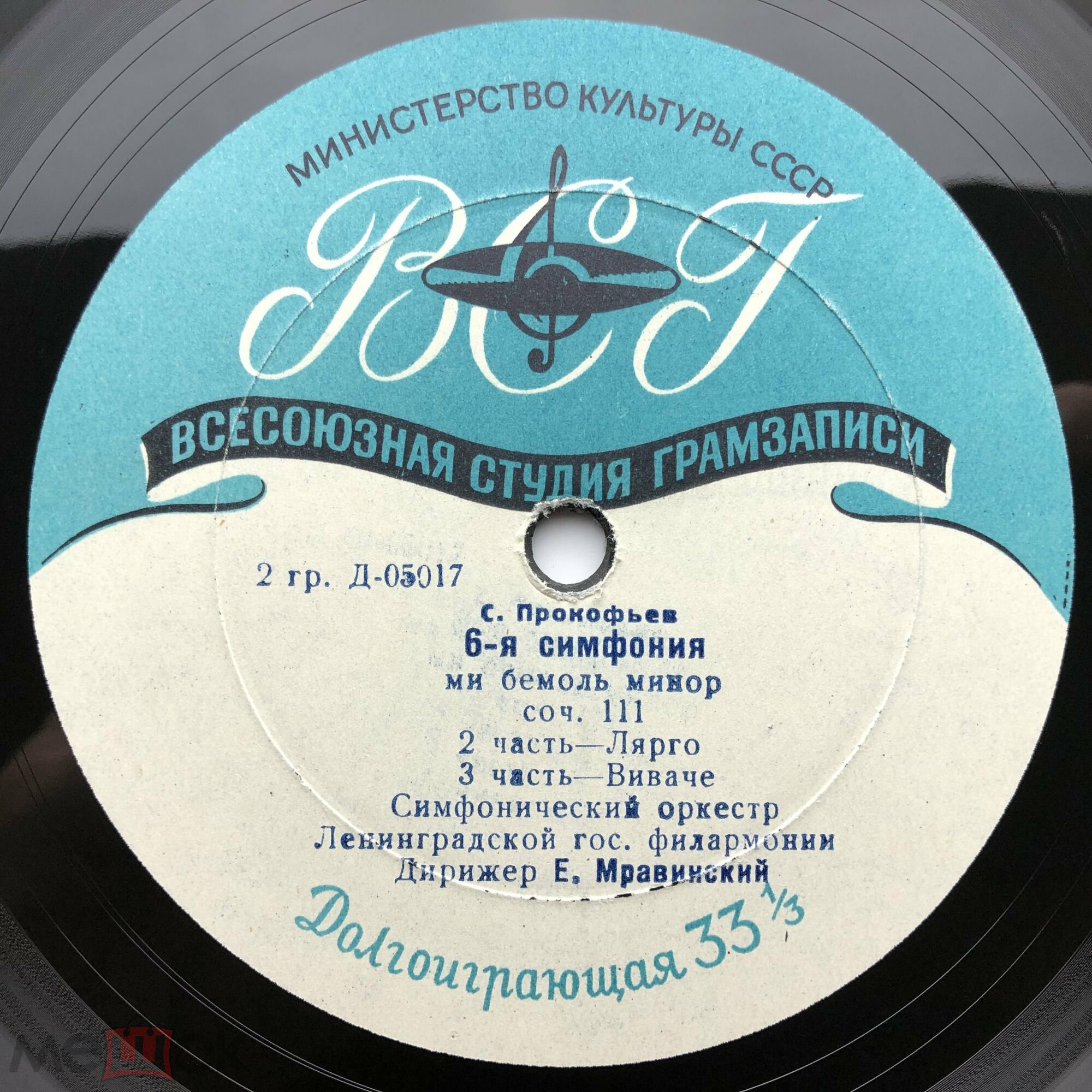 С. Прокофьев: Симфония № 6 ми бемоль минор, соч. 111 (Оркестр ЛГФ, дир. Е. Мравинский)
