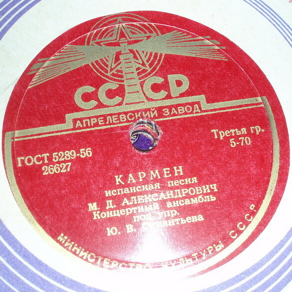 М. Александрович — Выйди / Кармен