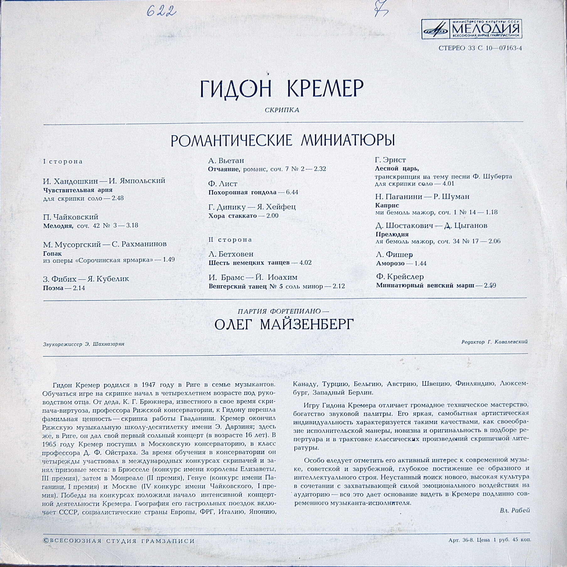 Гидон Кремер (скрипка). Романтические миниатюры