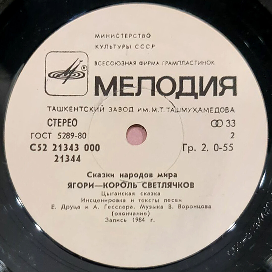Ягори – король светлячков (цыганская сказка)