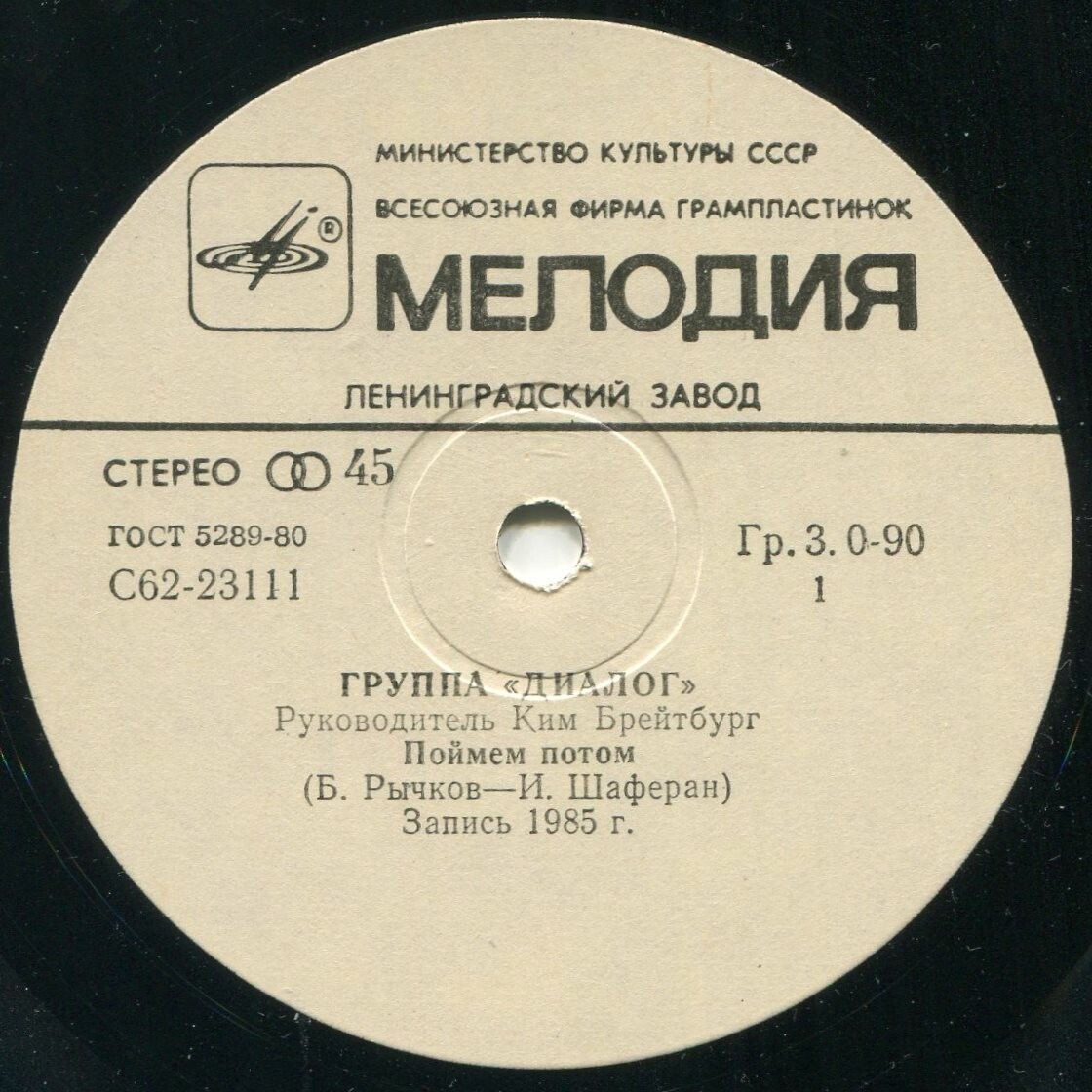 По вашим письмам. Группа «Диалог»