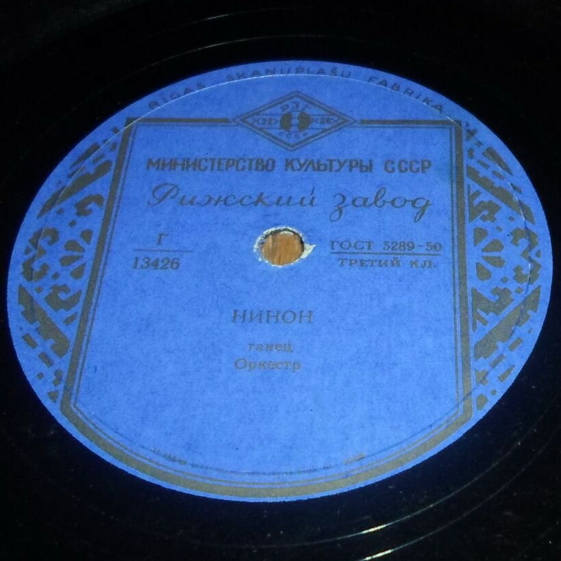 Оркестр — Брызги шампанского / Нинон