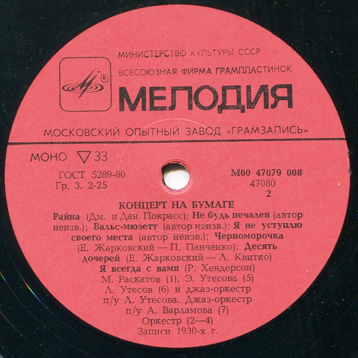 Концерт на бумаге