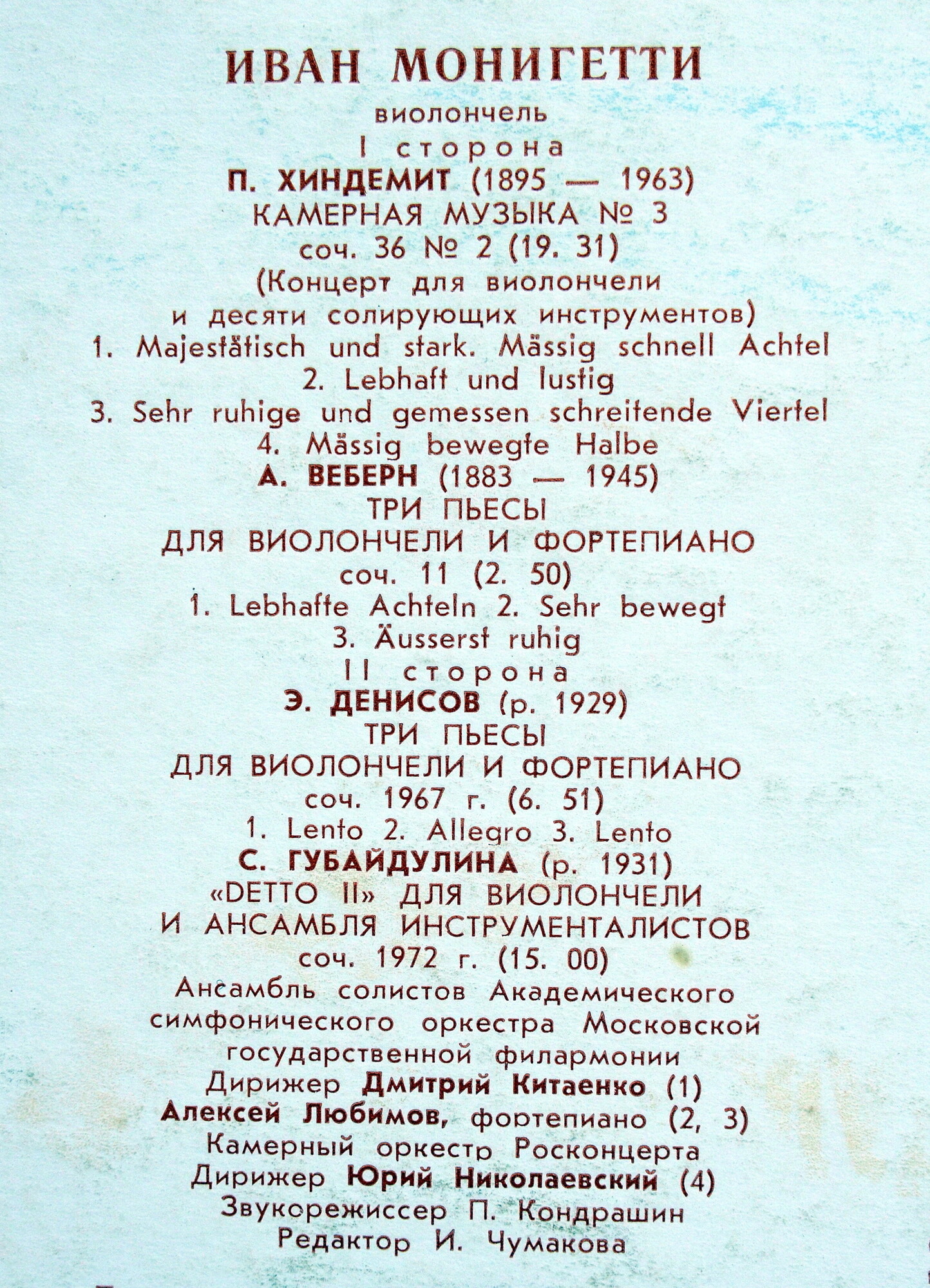 Иван Монигетти (виолончель)